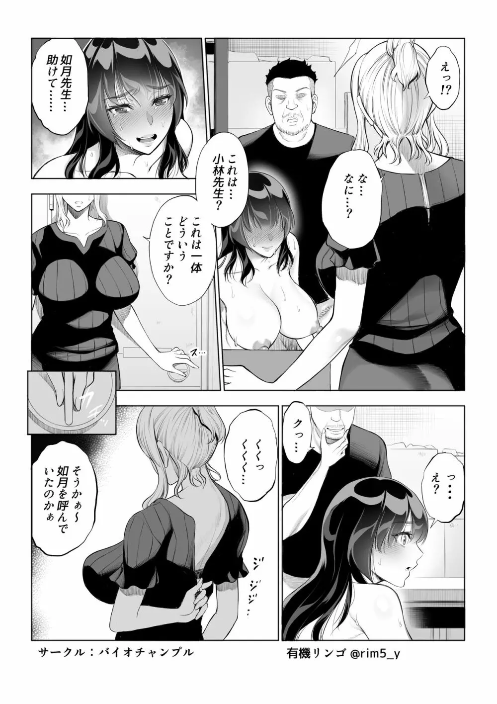 強気な彼女は罵りながら…NTR 2 - page28