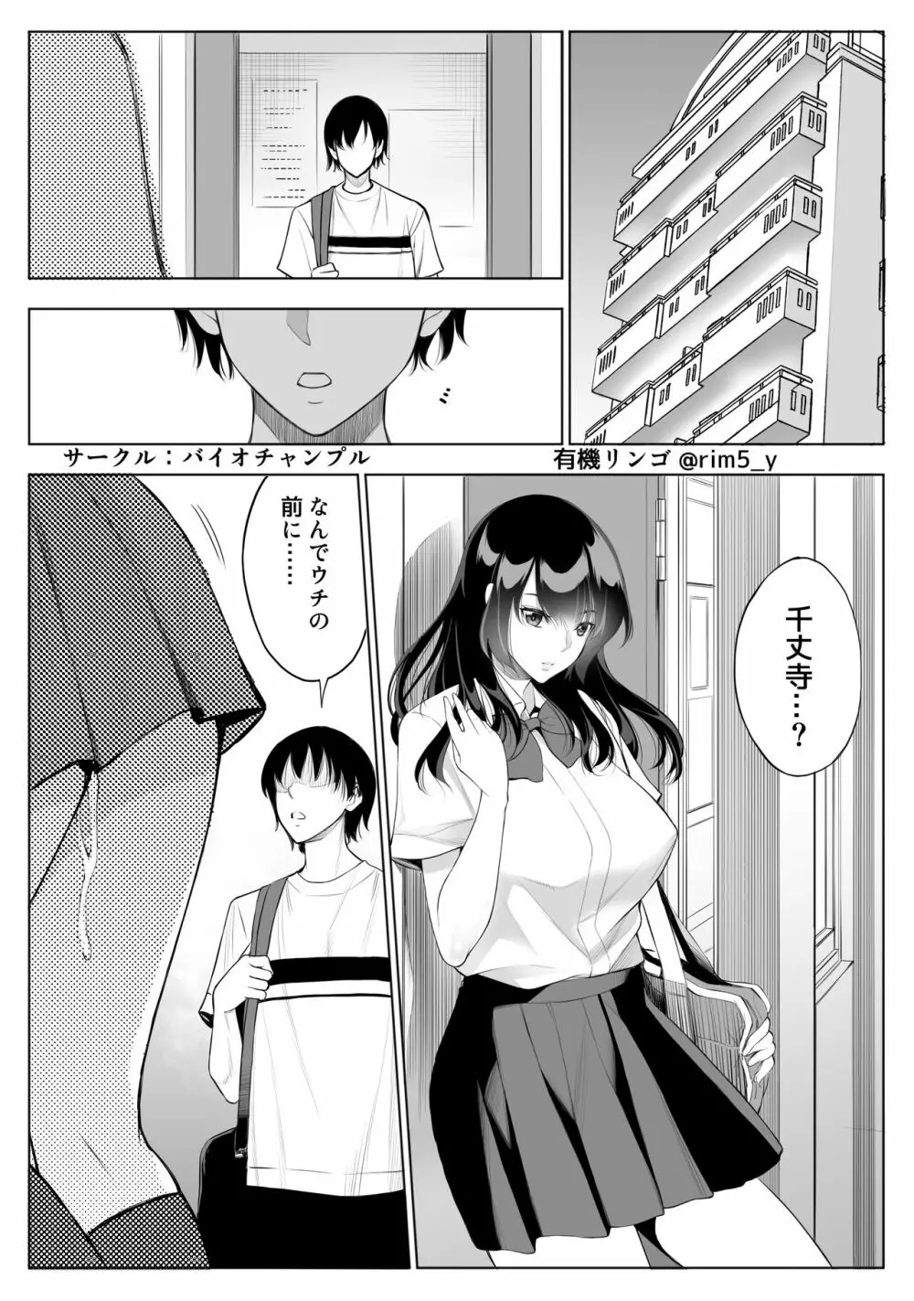 強気な彼女は罵りながら…NTR 2 - page3