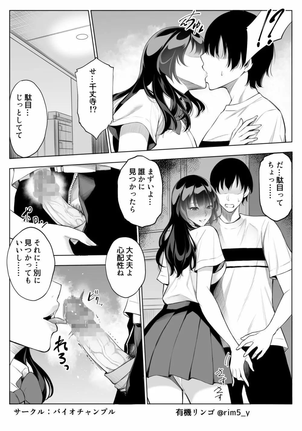 強気な彼女は罵りながら…NTR 2 - page4