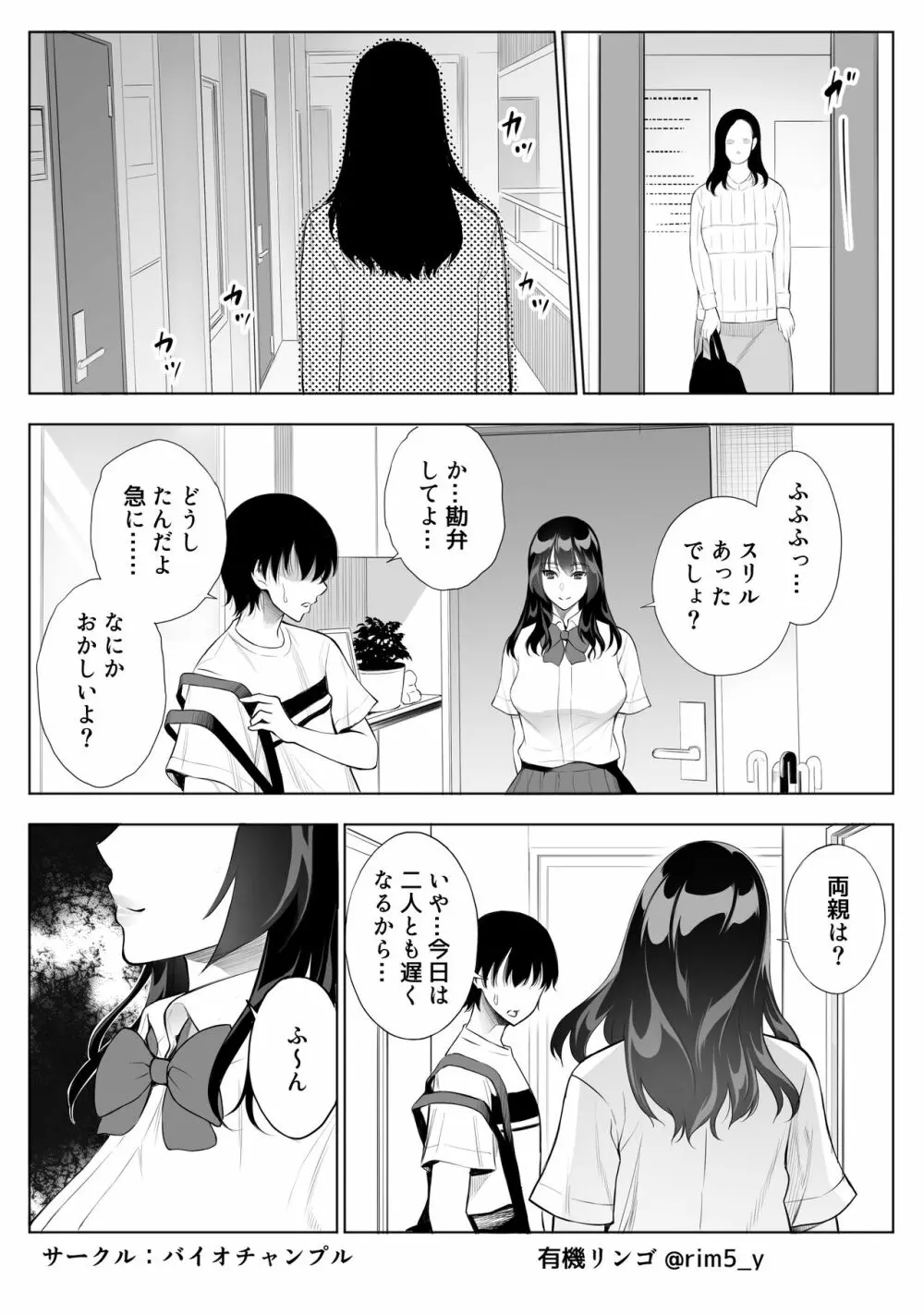 強気な彼女は罵りながら…NTR 2 - page6