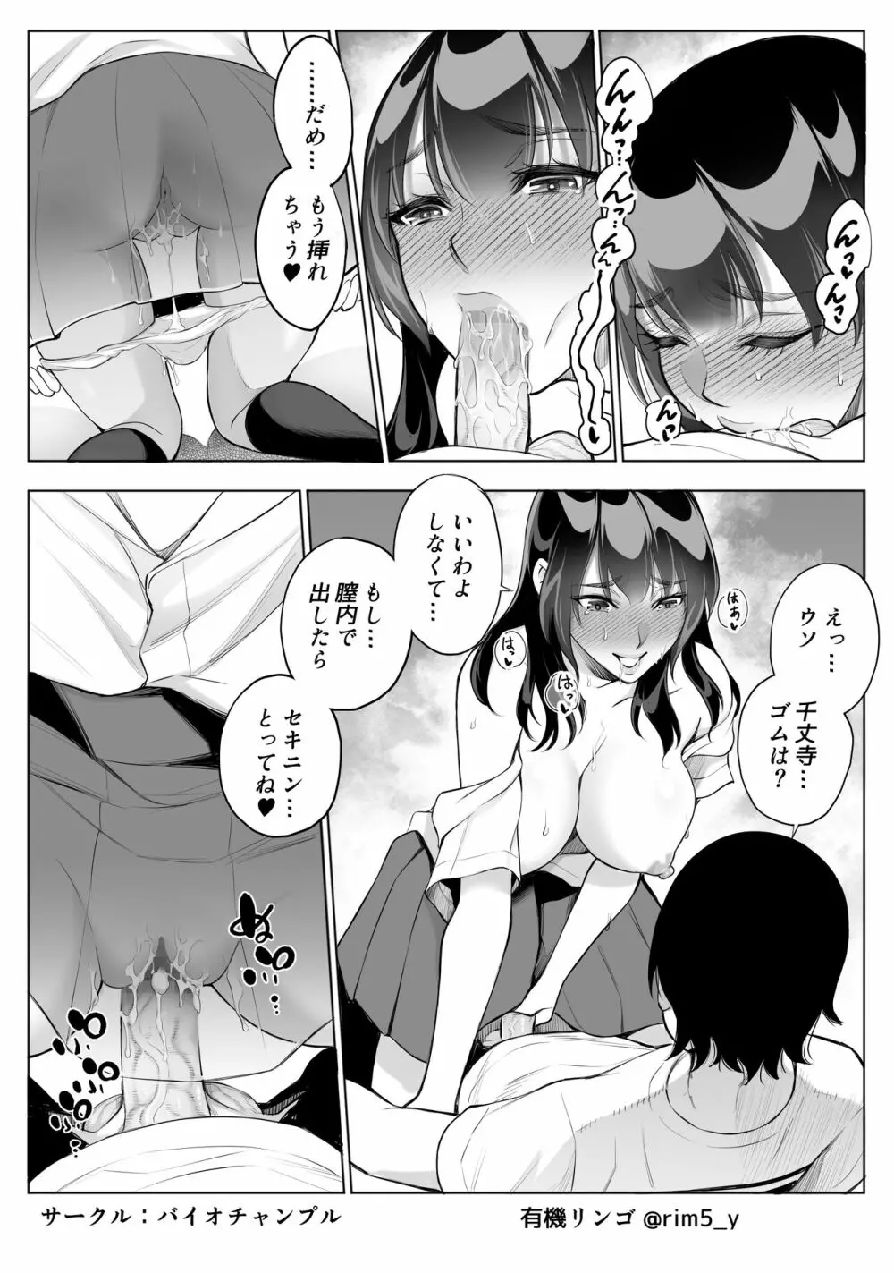 強気な彼女は罵りながら…NTR 2 - page8