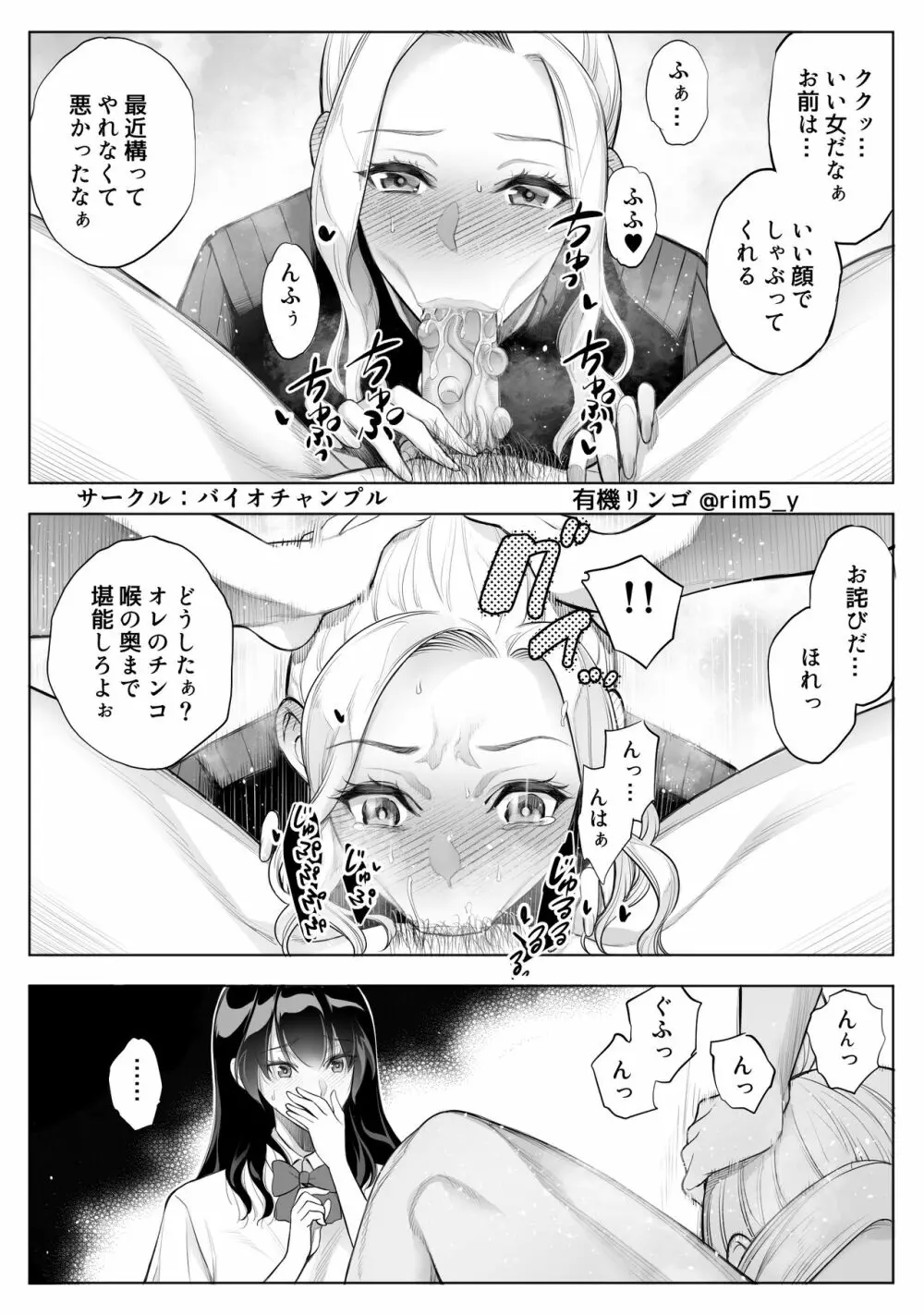 強気な彼女は罵りながら…NTR 3 - page12