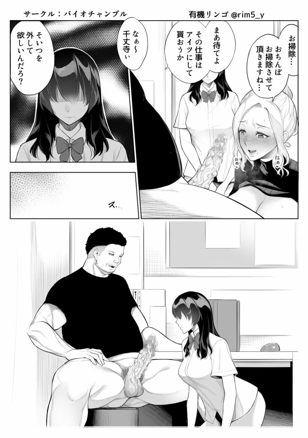 強気な彼女は罵りながら…NTR 3 - page17