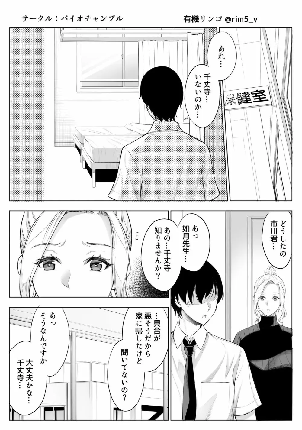 強気な彼女は罵りながら…NTR 3 - page19