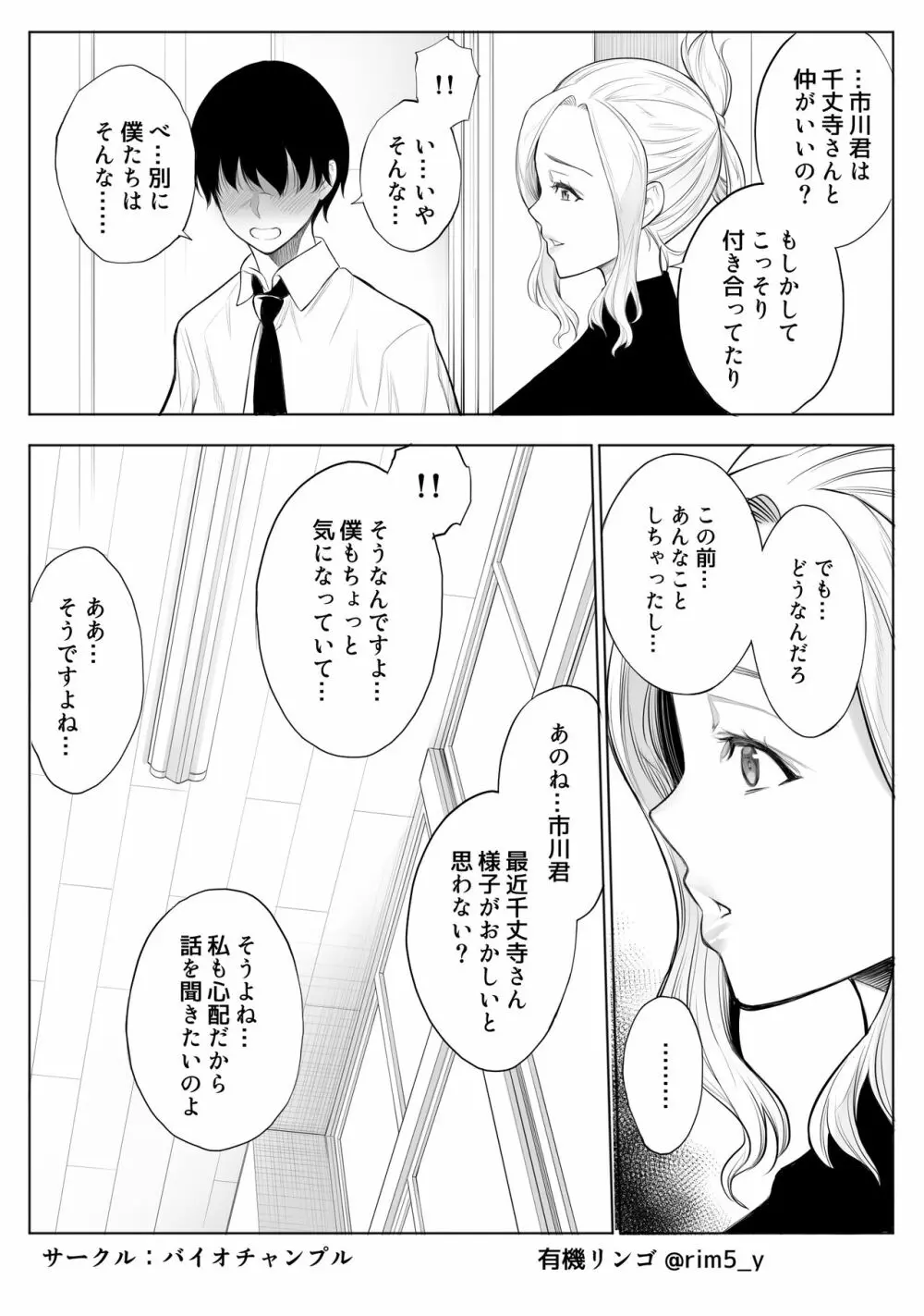 強気な彼女は罵りながら…NTR 3 - page20