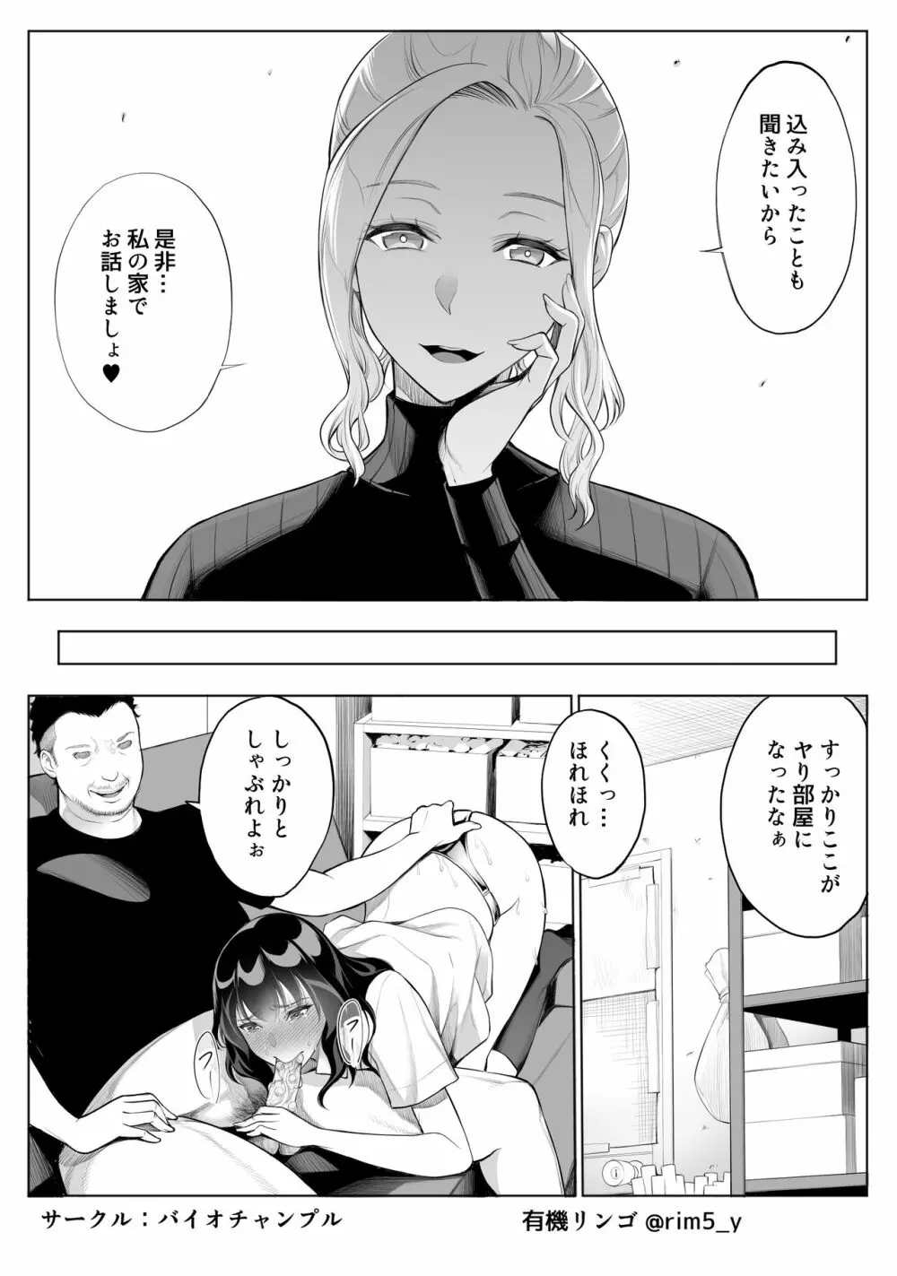 強気な彼女は罵りながら…NTR 3 - page21