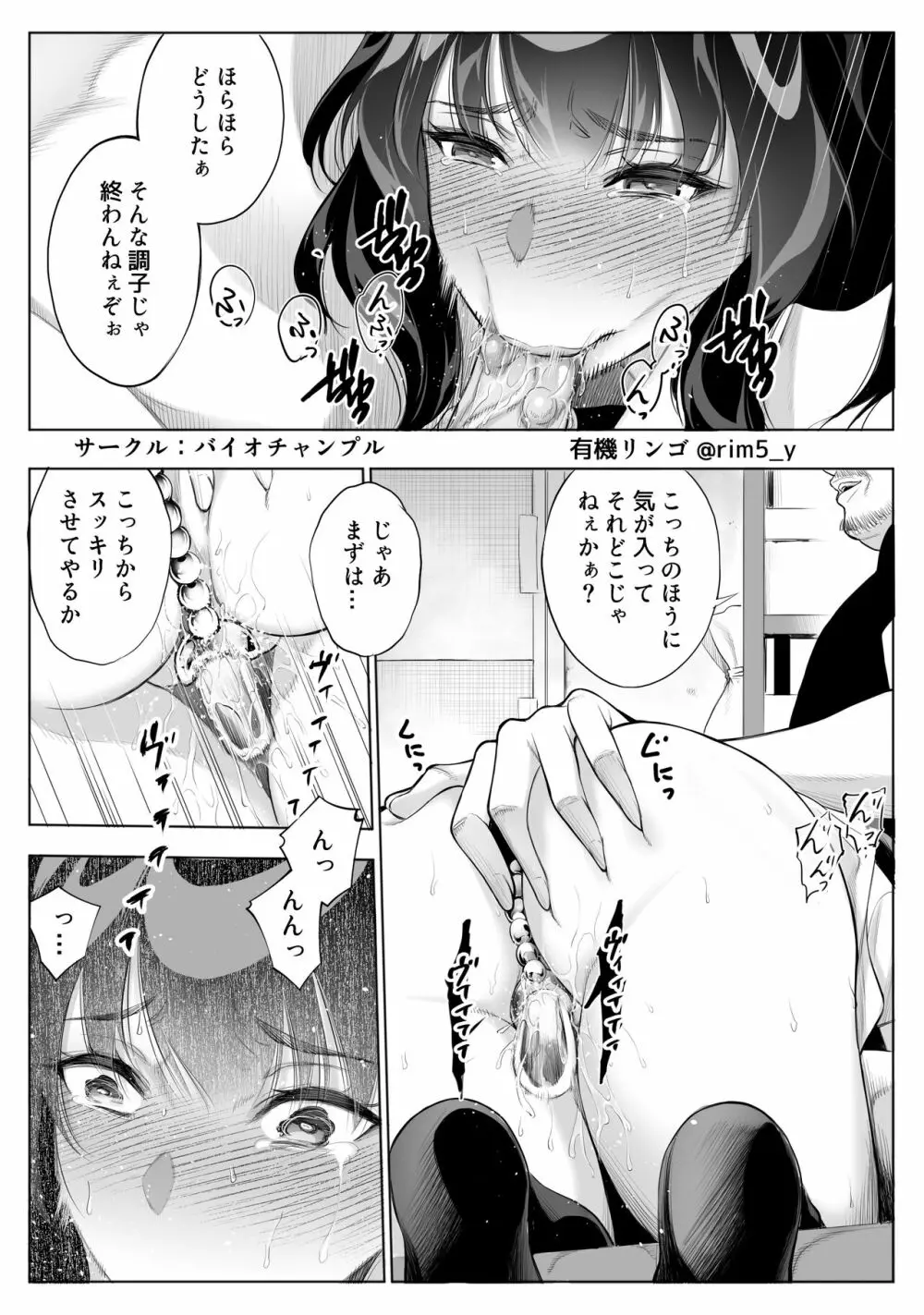 強気な彼女は罵りながら…NTR 3 - page22