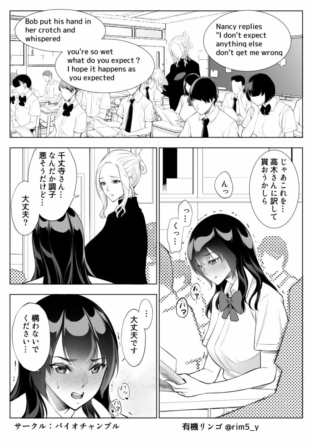 強気な彼女は罵りながら…NTR 3 - page3