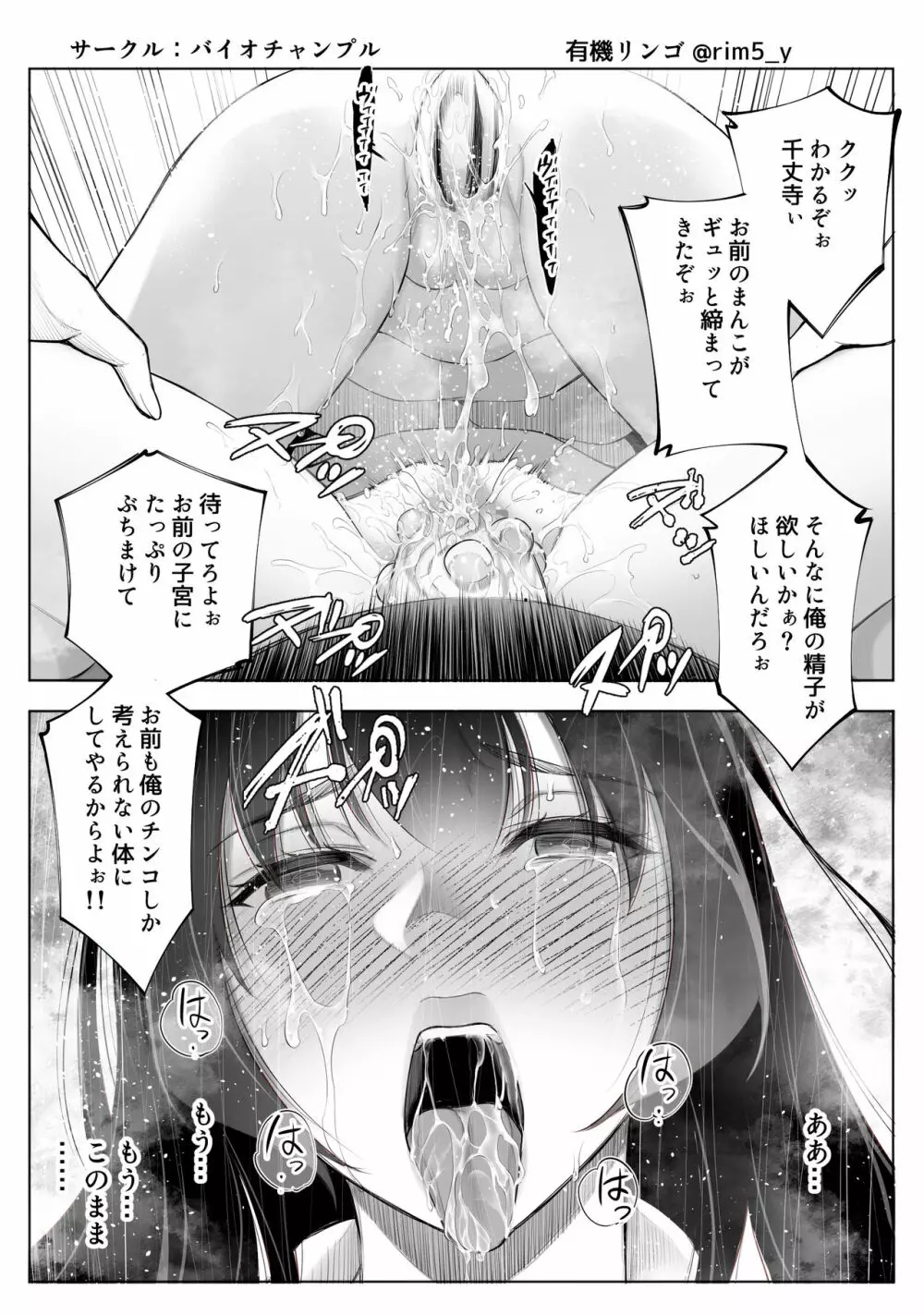 強気な彼女は罵りながら…NTR 3 - page33