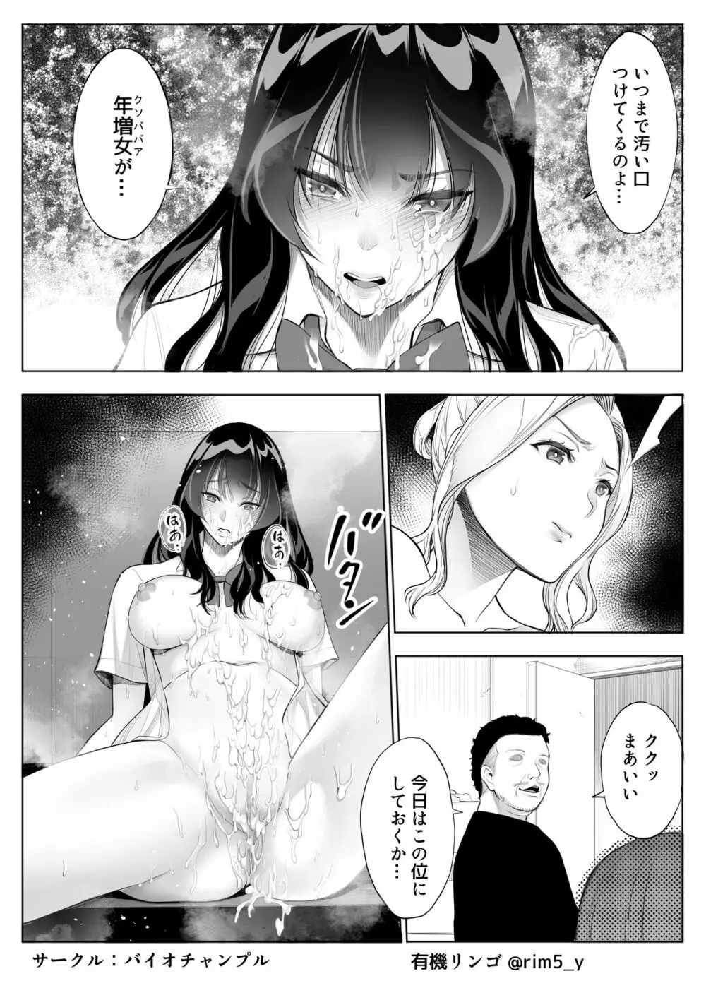 強気な彼女は罵りながら…NTR 3 - page37