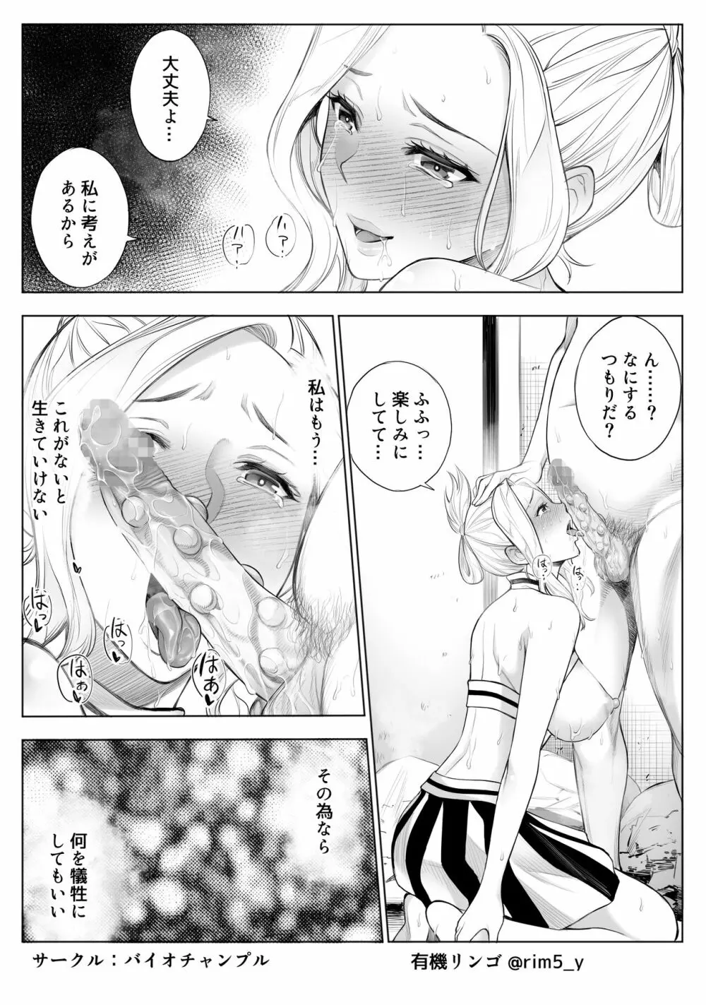 強気な彼女は罵りながら…NTR 3 - page39