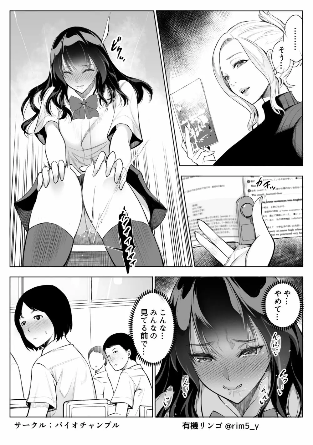 強気な彼女は罵りながら…NTR 3 - page4