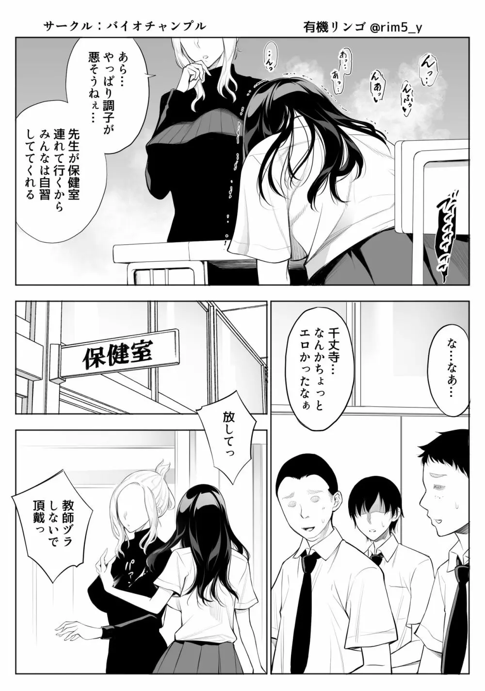 強気な彼女は罵りながら…NTR 3 - page5