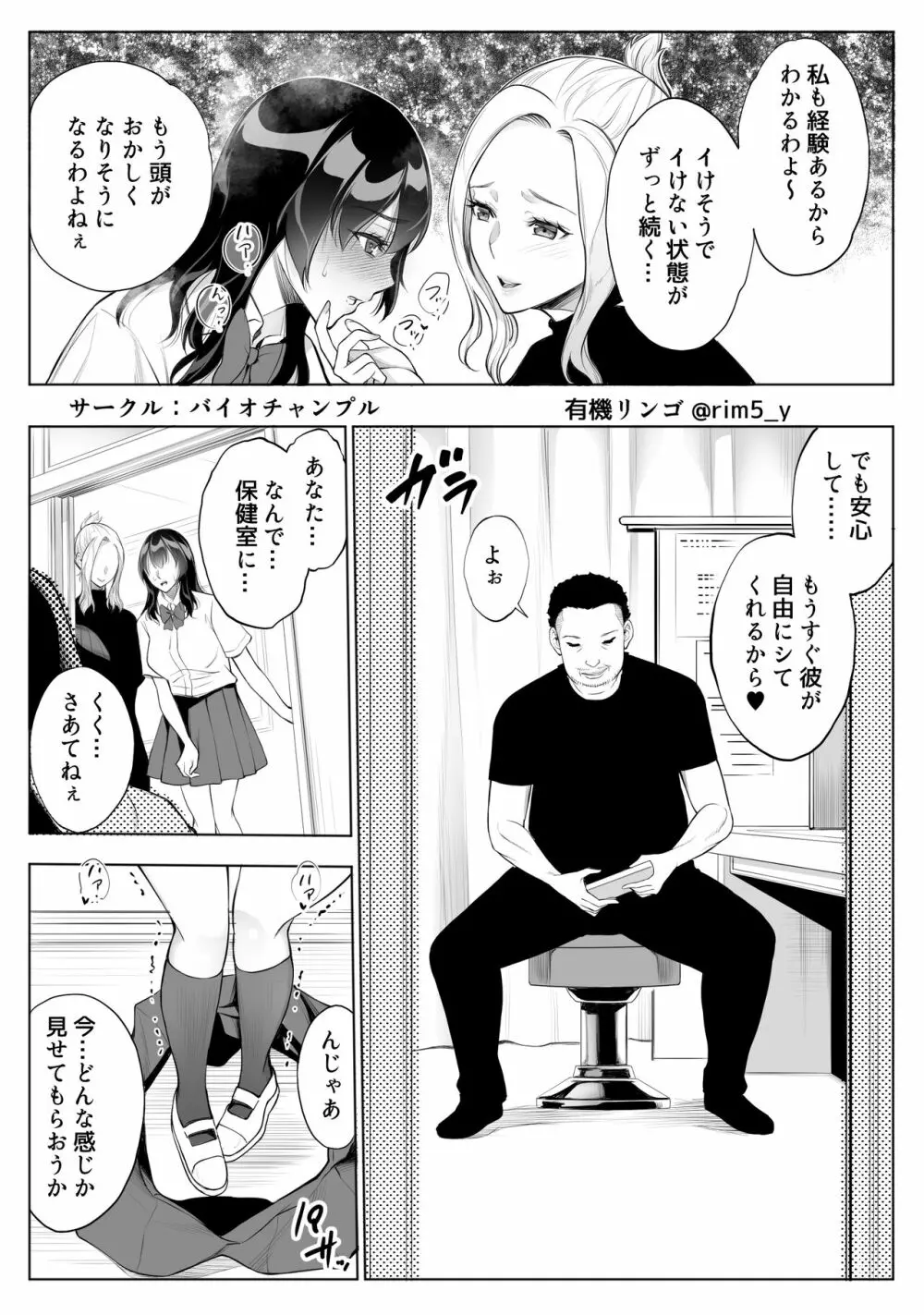 強気な彼女は罵りながら…NTR 3 - page7