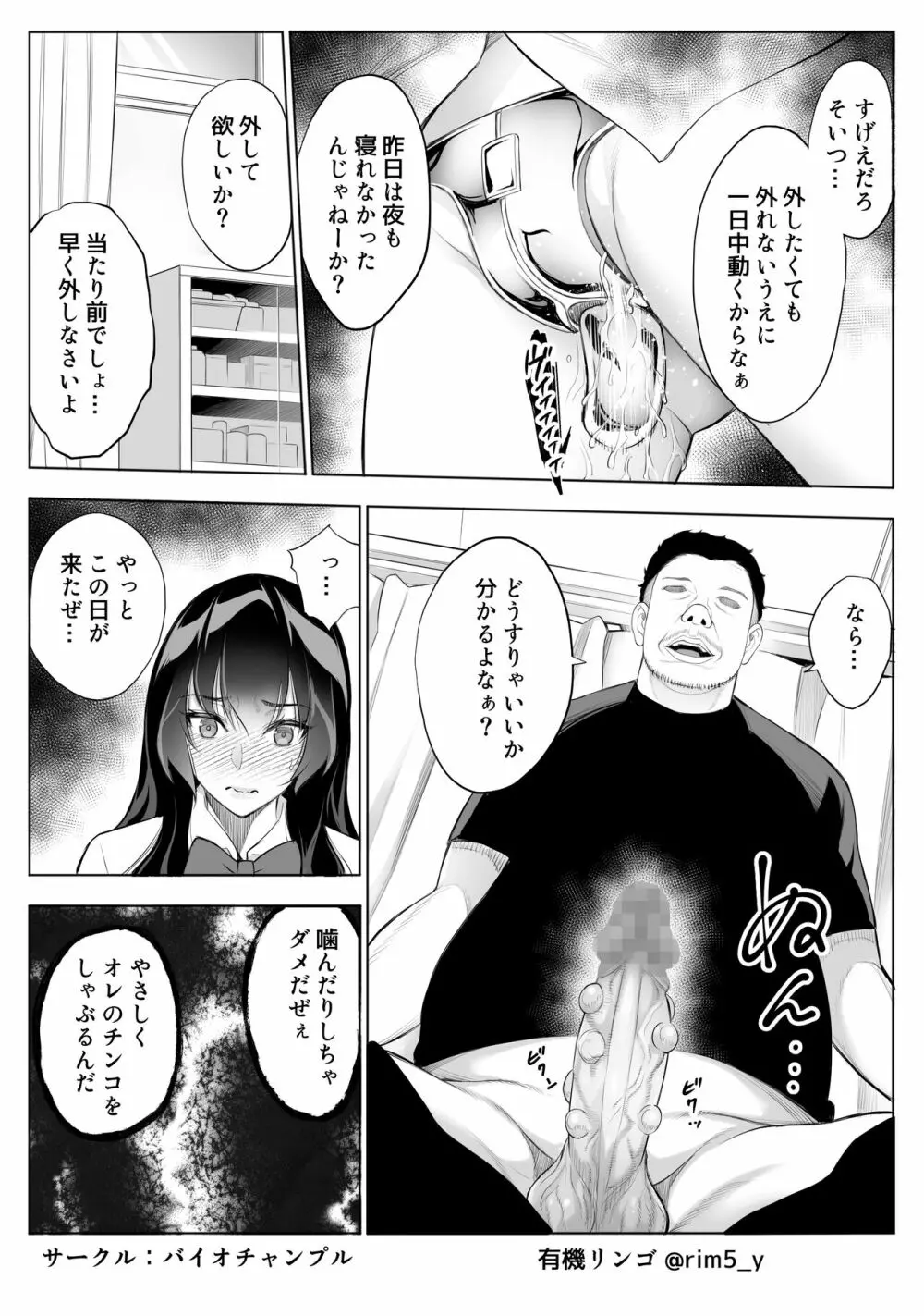 強気な彼女は罵りながら…NTR 3 - page9