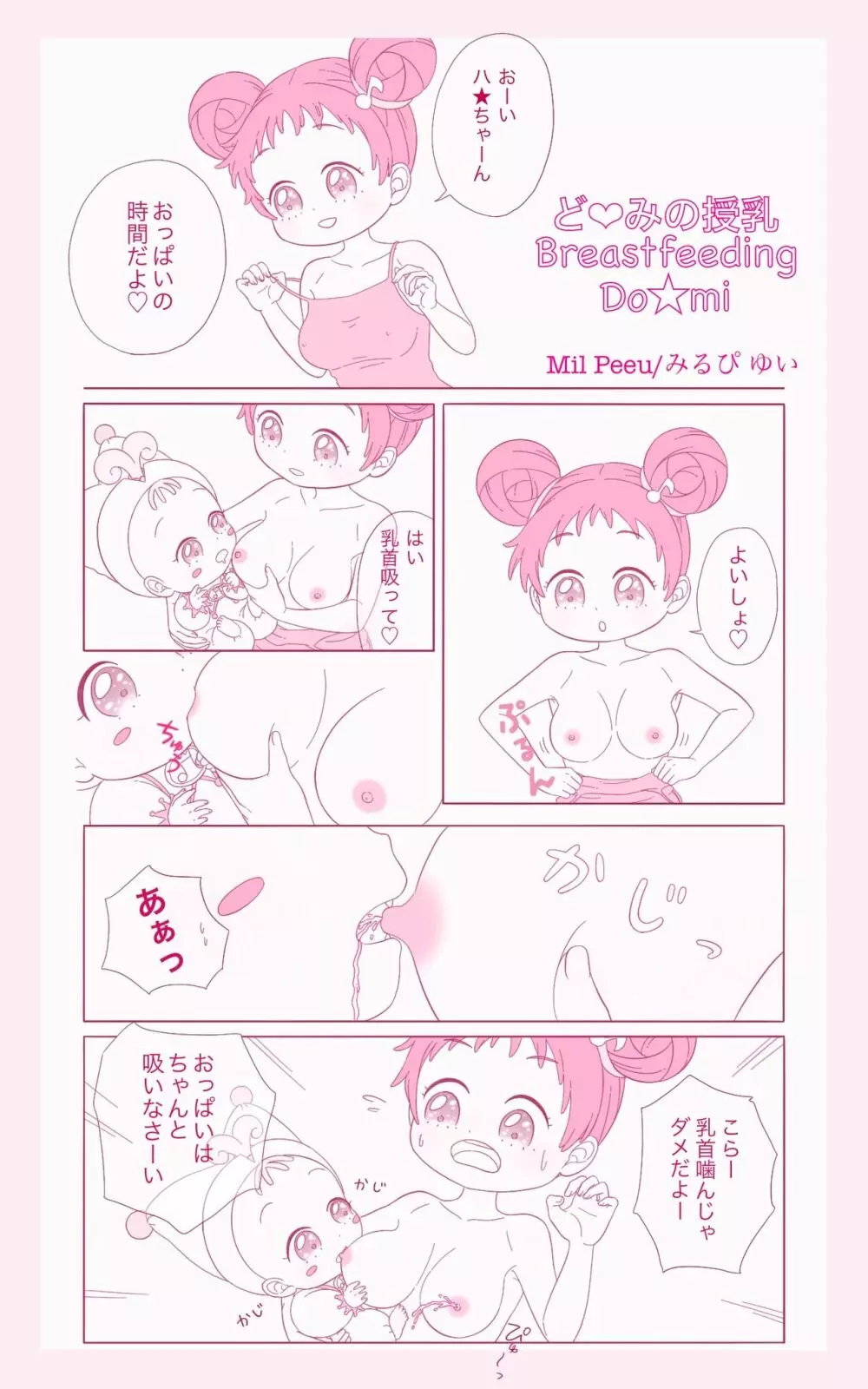 おジャ魔女の授乳 - page2