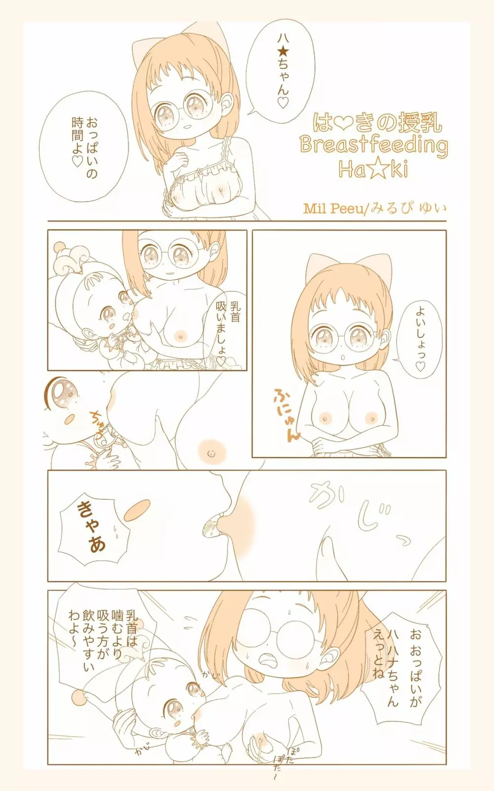 おジャ魔女の授乳 - page3