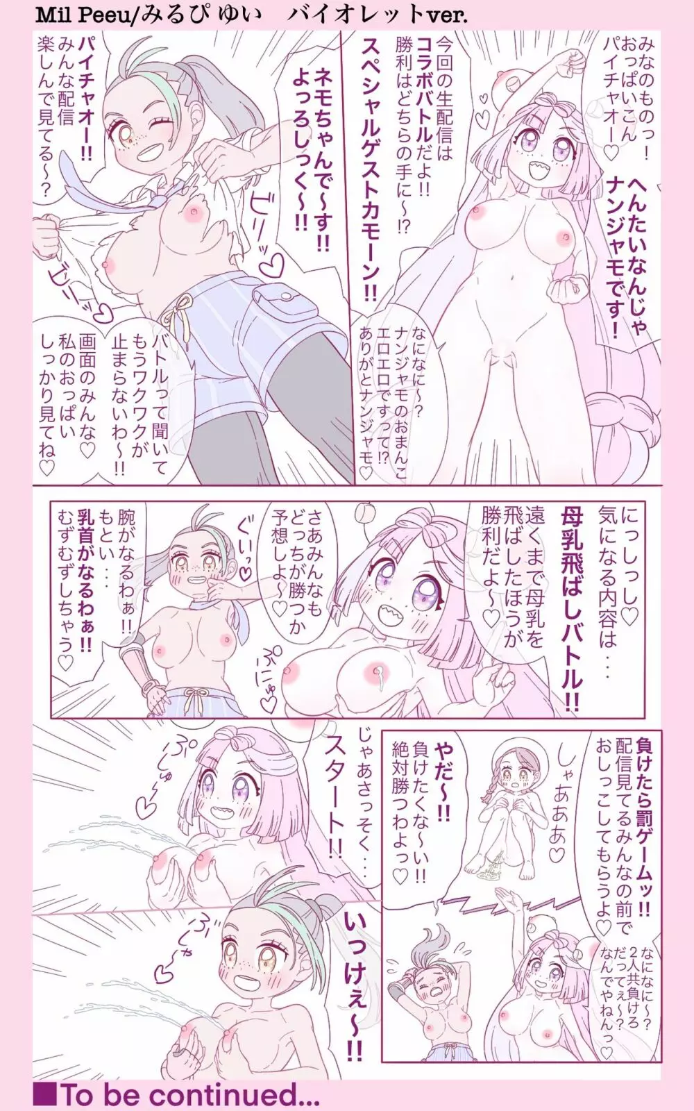 おっぱいモムンジャTV - page10