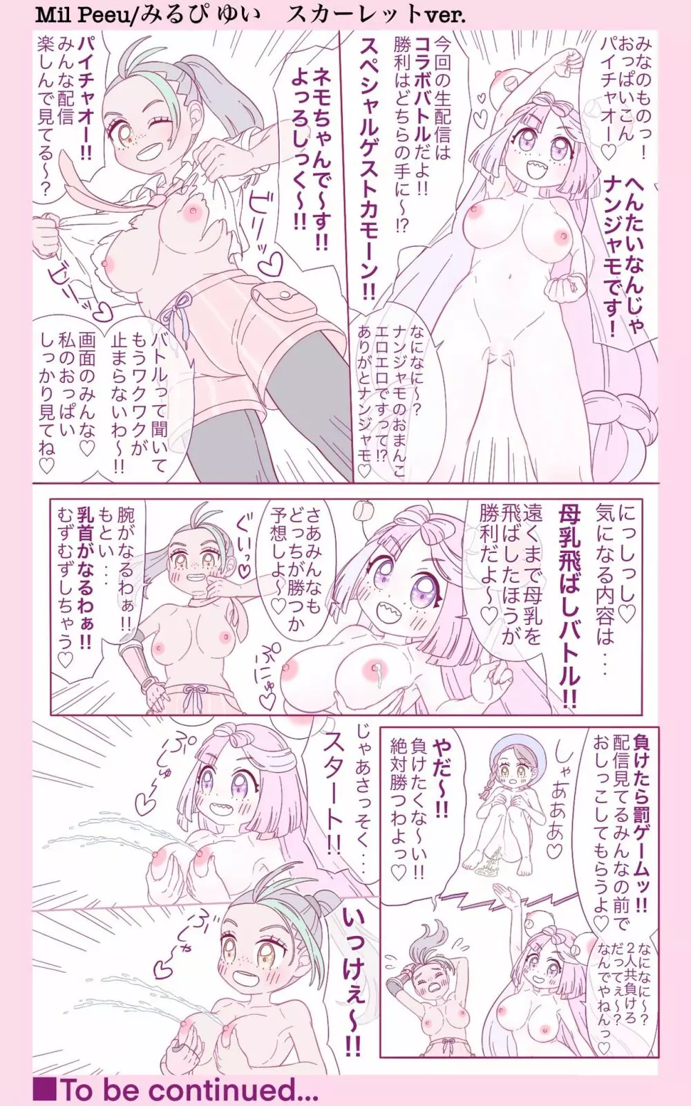 おっぱいモムンジャTV - page11