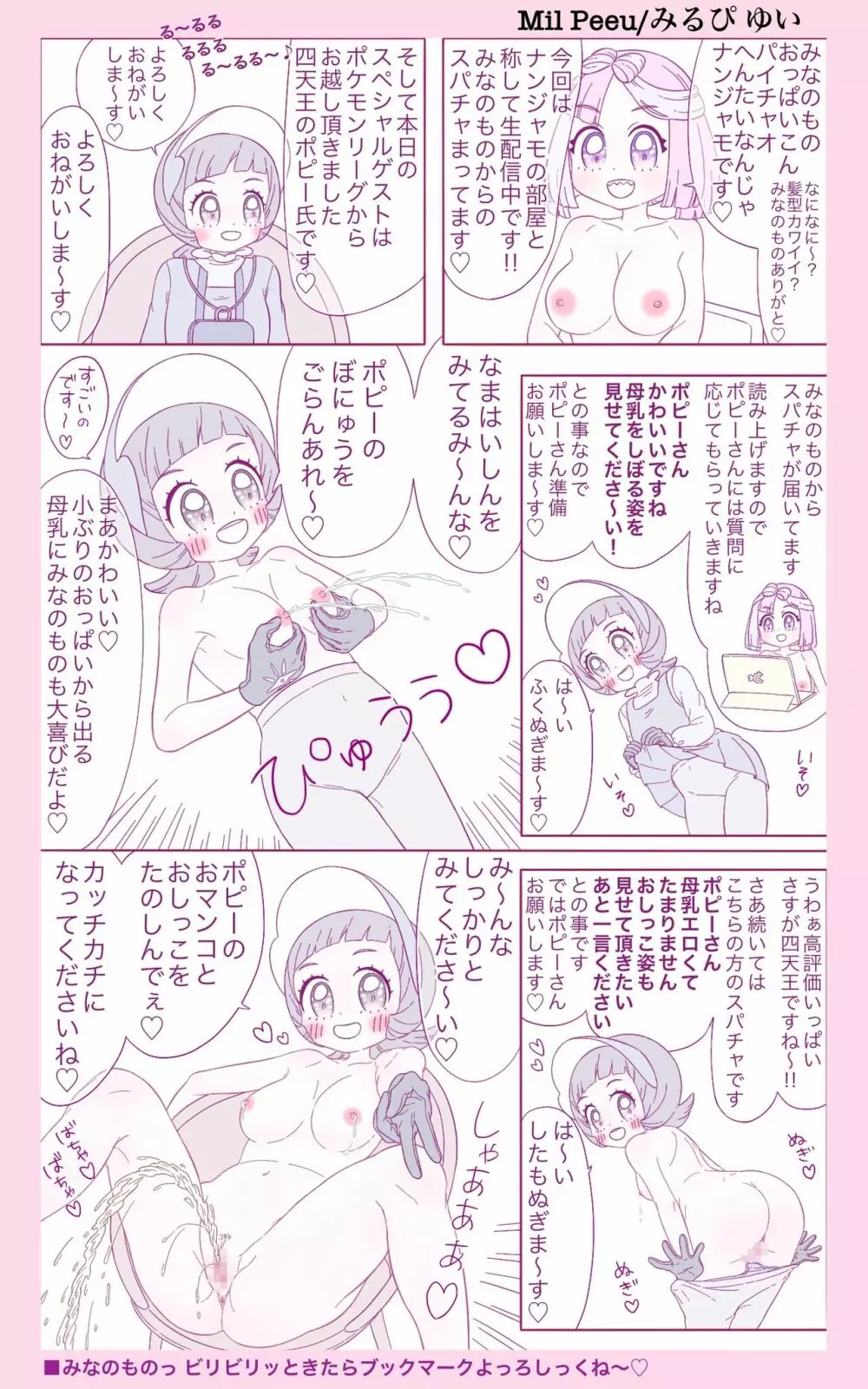 おっぱいモムンジャTV - page14