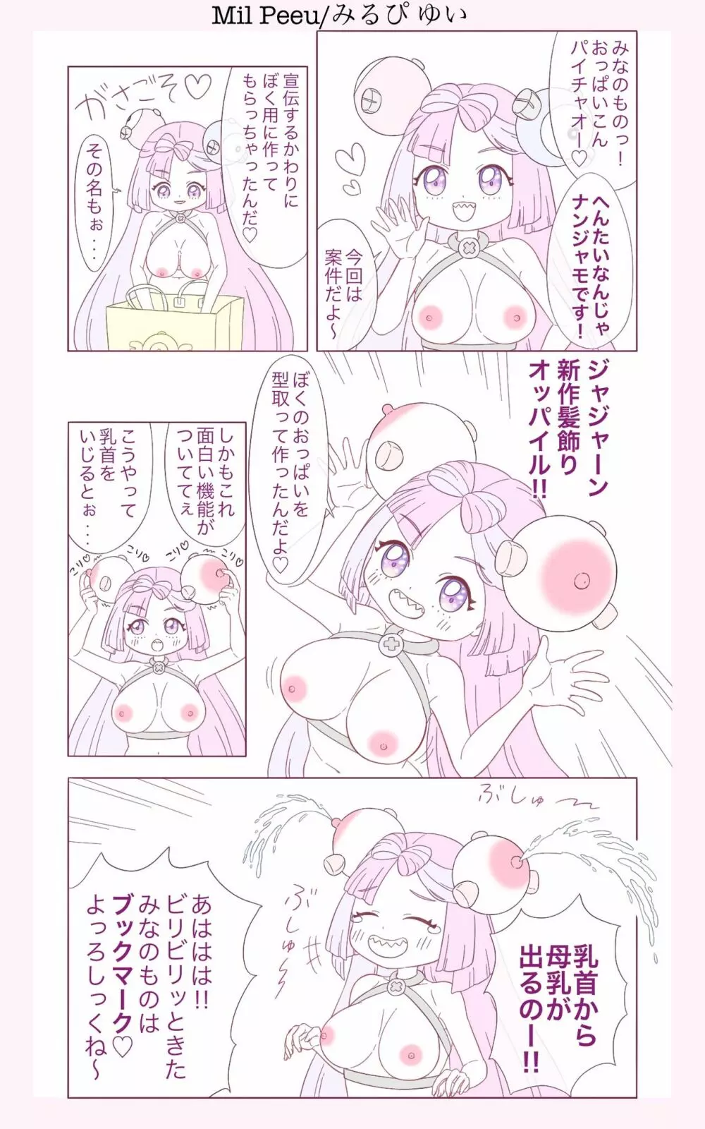 おっぱいモムンジャTV - page6