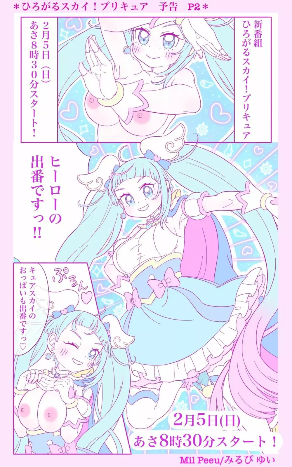 ひろがるスカイ！プリキュアR-18 - page2