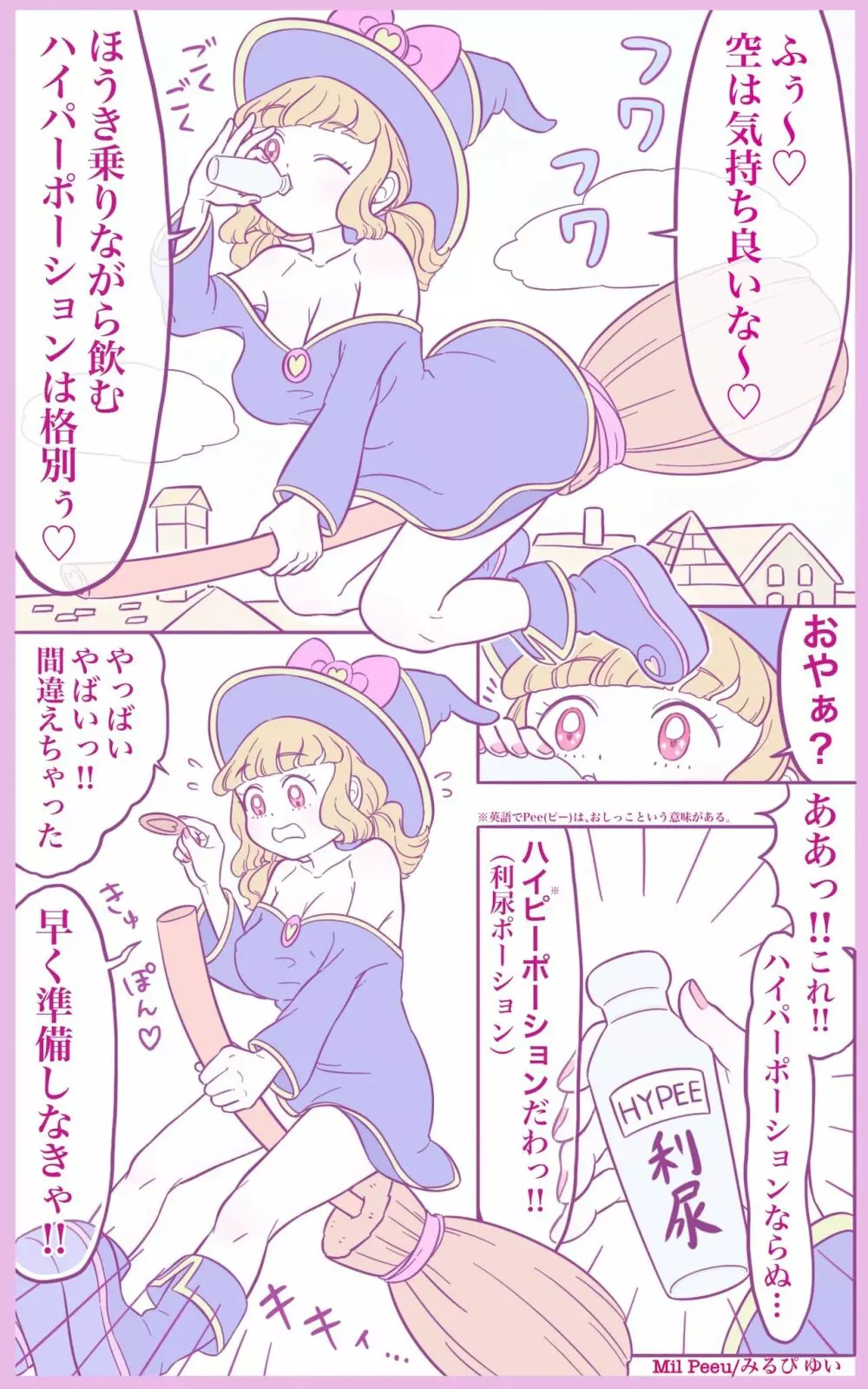 気まま魔女の気ままな性活 - page2