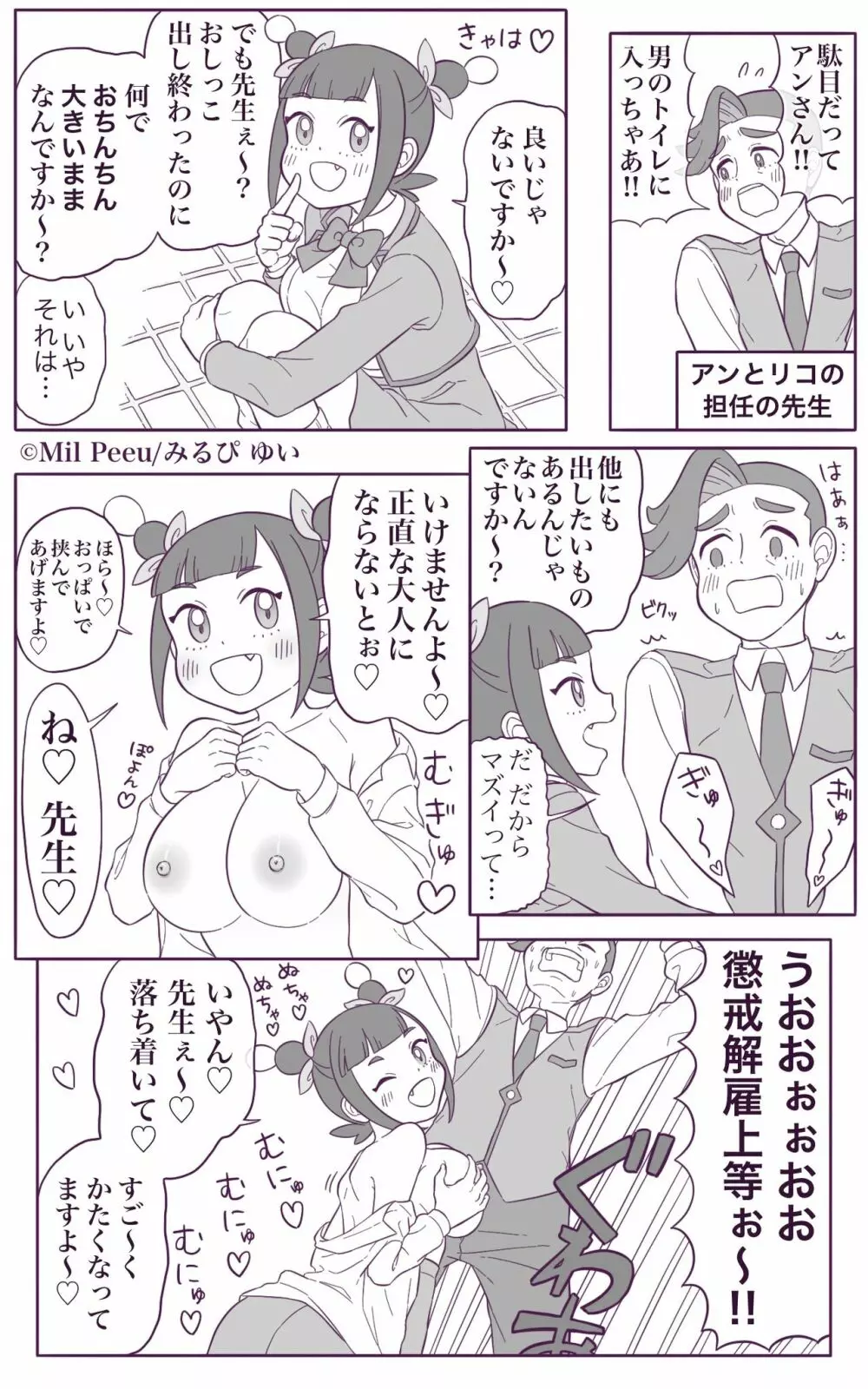 ちょっと小悪魔なアンちゃん - page3