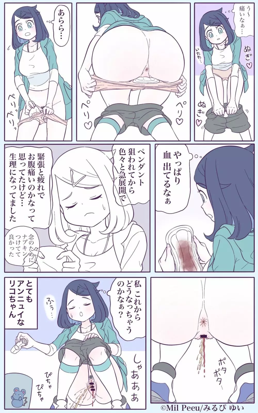 リコちゃん - page2