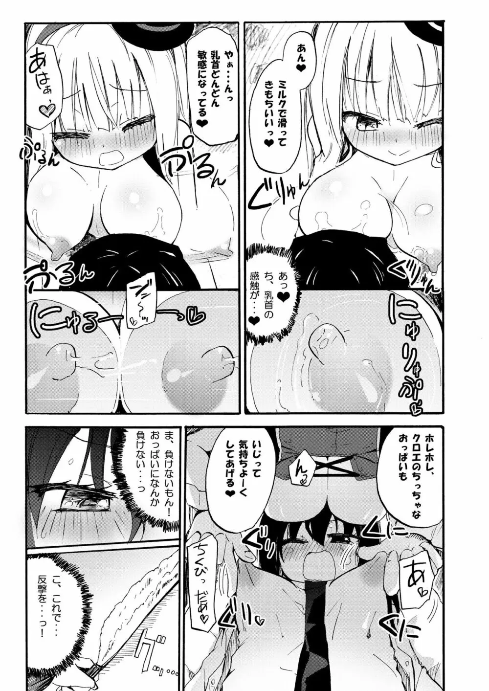 ニップルリリーガールズ ほむら屋★プレアデス総集編 - page10