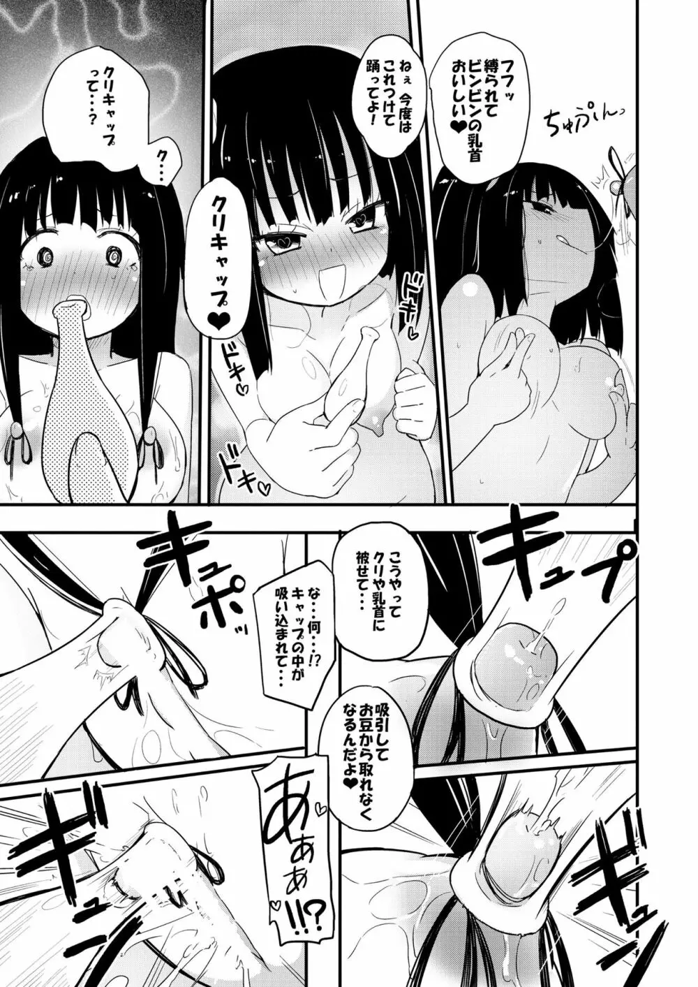 ニップルリリーガールズ ほむら屋★プレアデス総集編 - page108