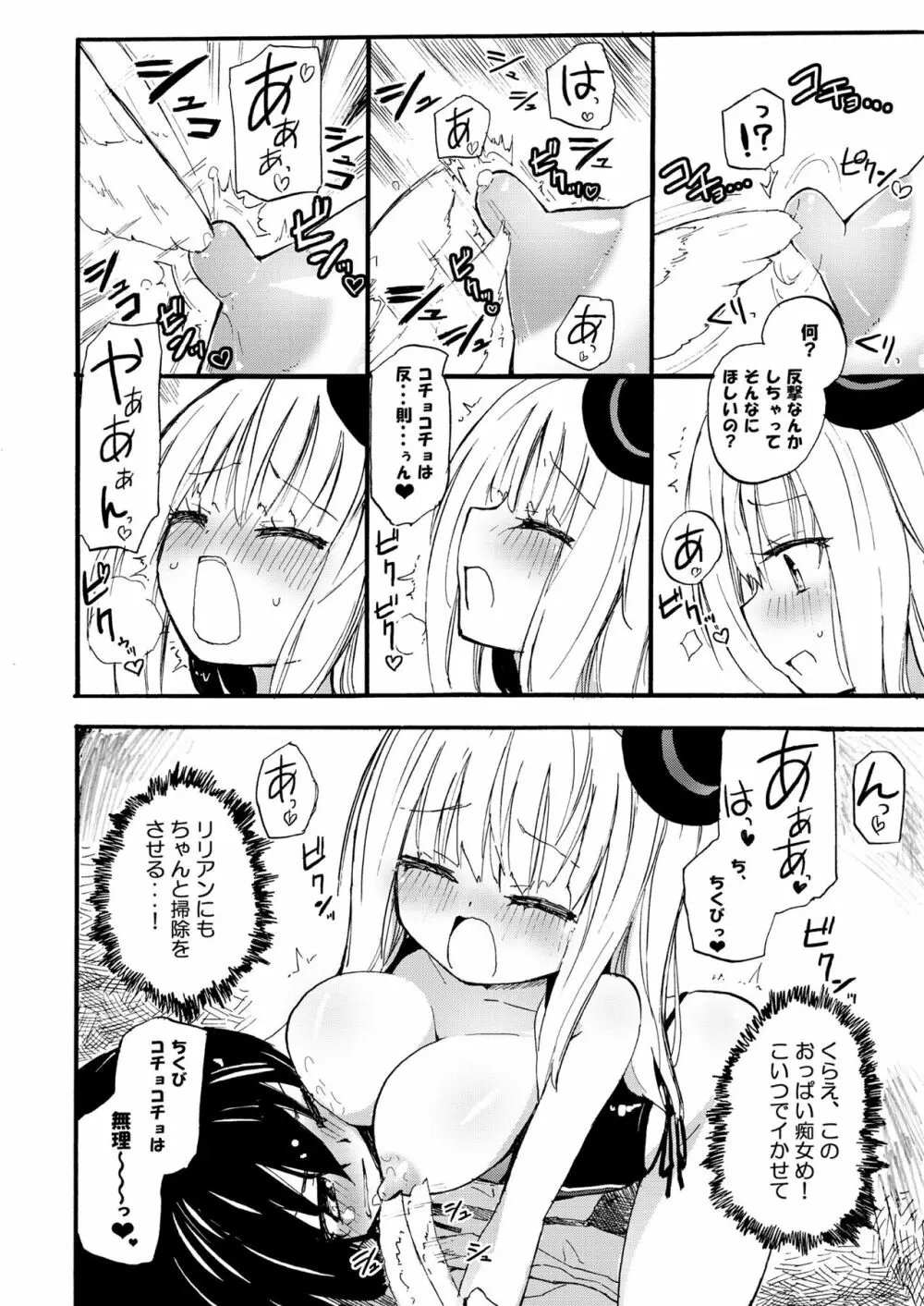 ニップルリリーガールズ ほむら屋★プレアデス総集編 - page11