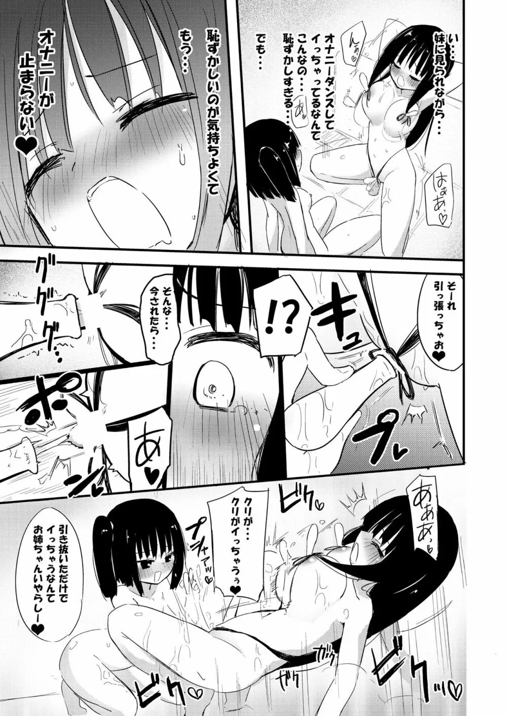 ニップルリリーガールズ ほむら屋★プレアデス総集編 - page110