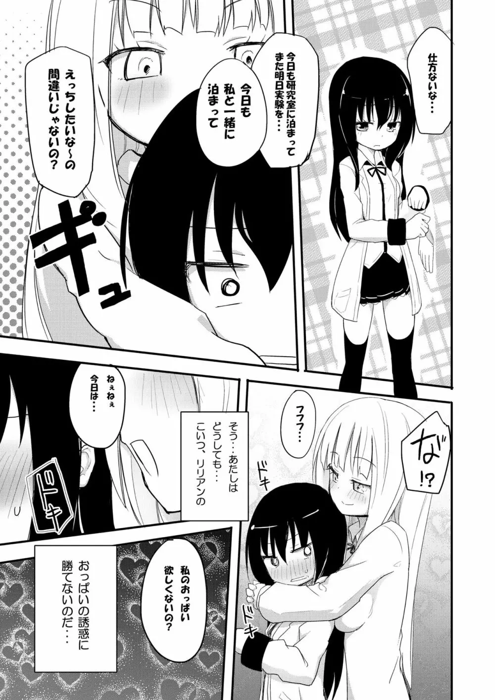 ニップルリリーガールズ ほむら屋★プレアデス総集編 - page20