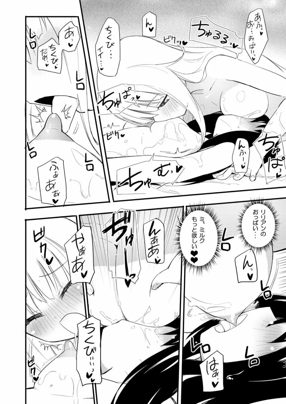 ニップルリリーガールズ ほむら屋★プレアデス総集編 - page25