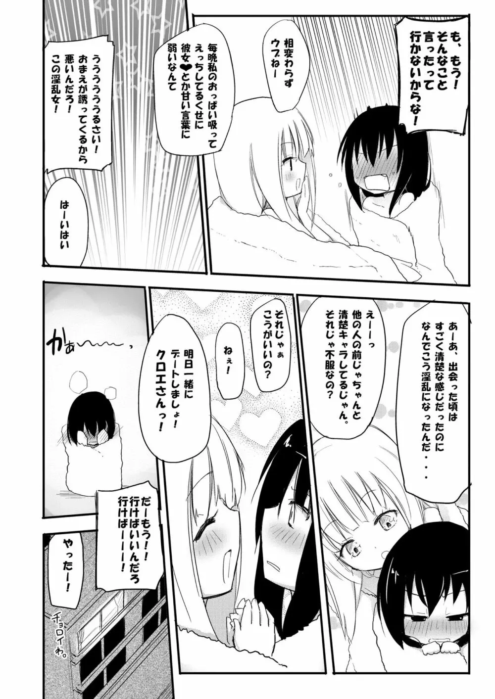 ニップルリリーガールズ ほむら屋★プレアデス総集編 - page29