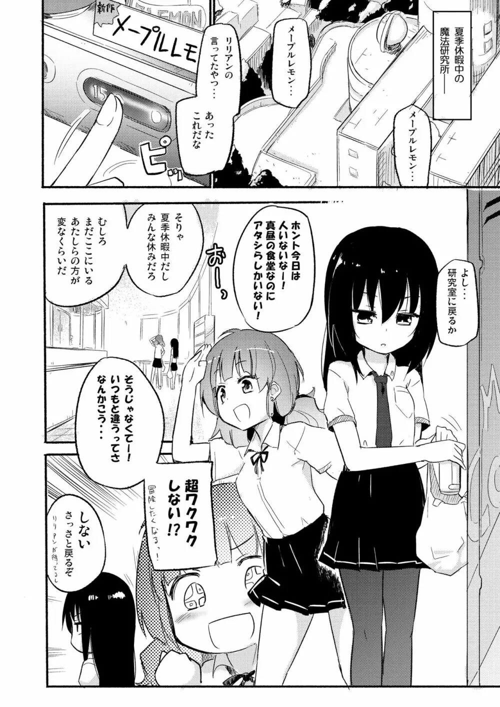 ニップルリリーガールズ ほむら屋★プレアデス総集編 - page47