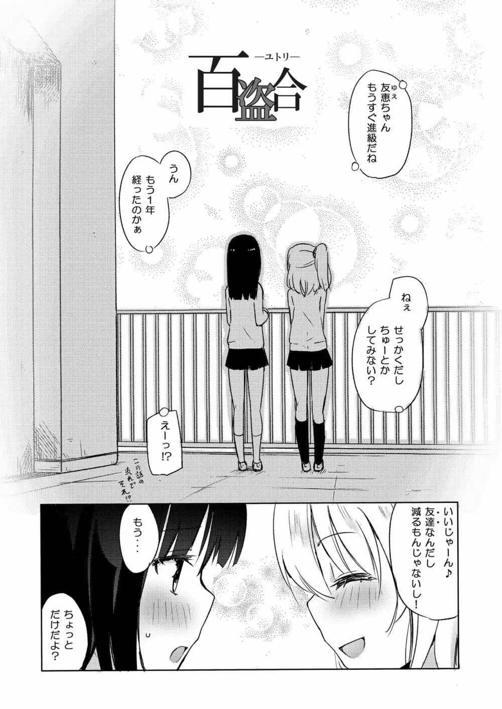 ニップルリリーガールズ ほむら屋★プレアデス総集編 - page64