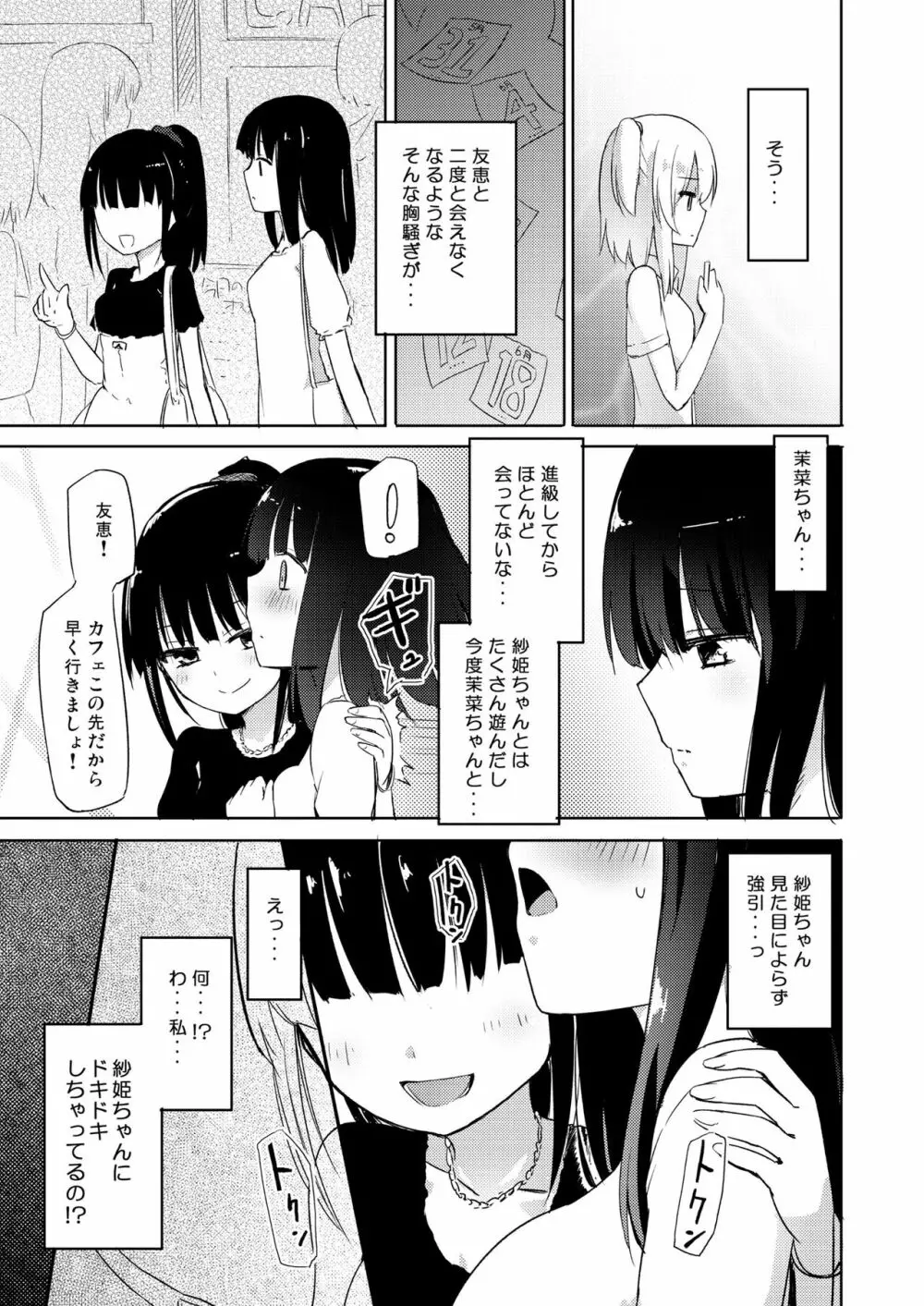 ニップルリリーガールズ ほむら屋★プレアデス総集編 - page68