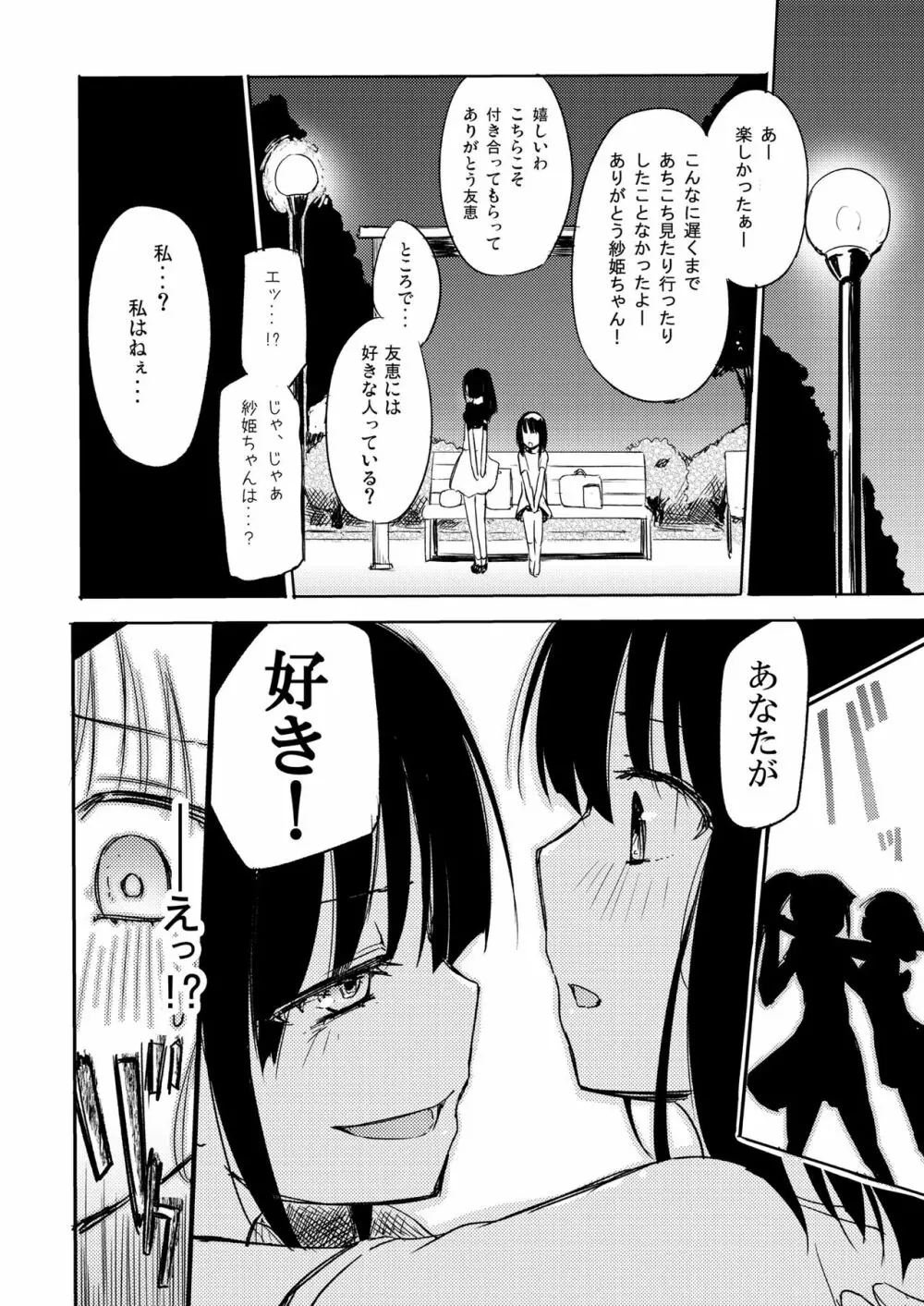 ニップルリリーガールズ ほむら屋★プレアデス総集編 - page69