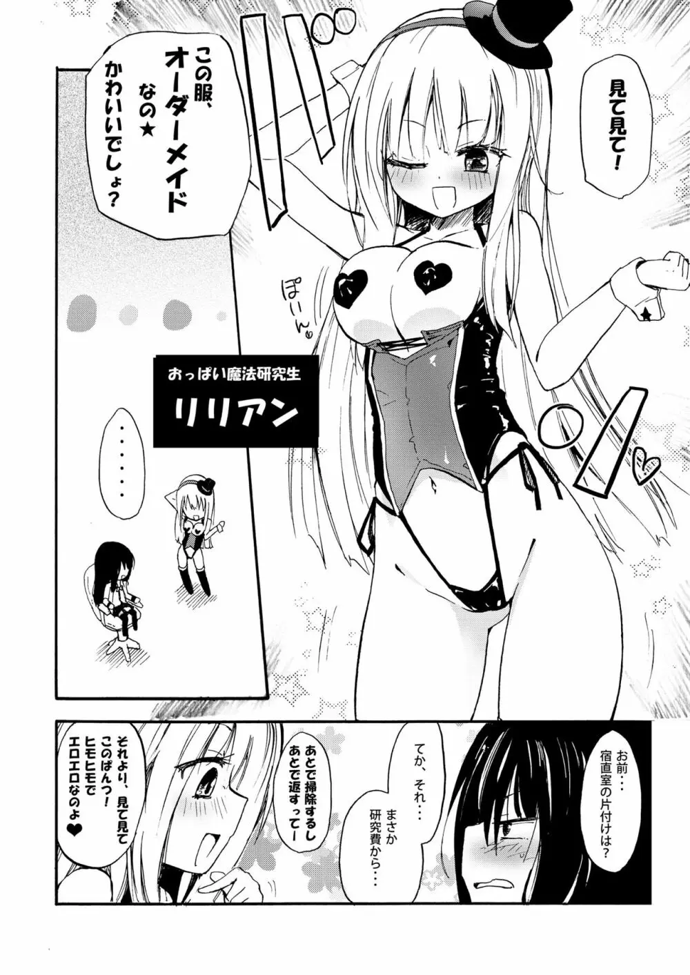 ニップルリリーガールズ ほむら屋★プレアデス総集編 - page7