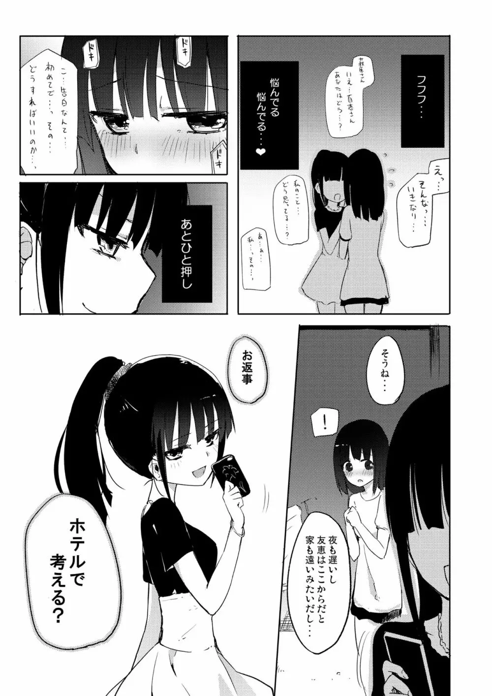 ニップルリリーガールズ ほむら屋★プレアデス総集編 - page70