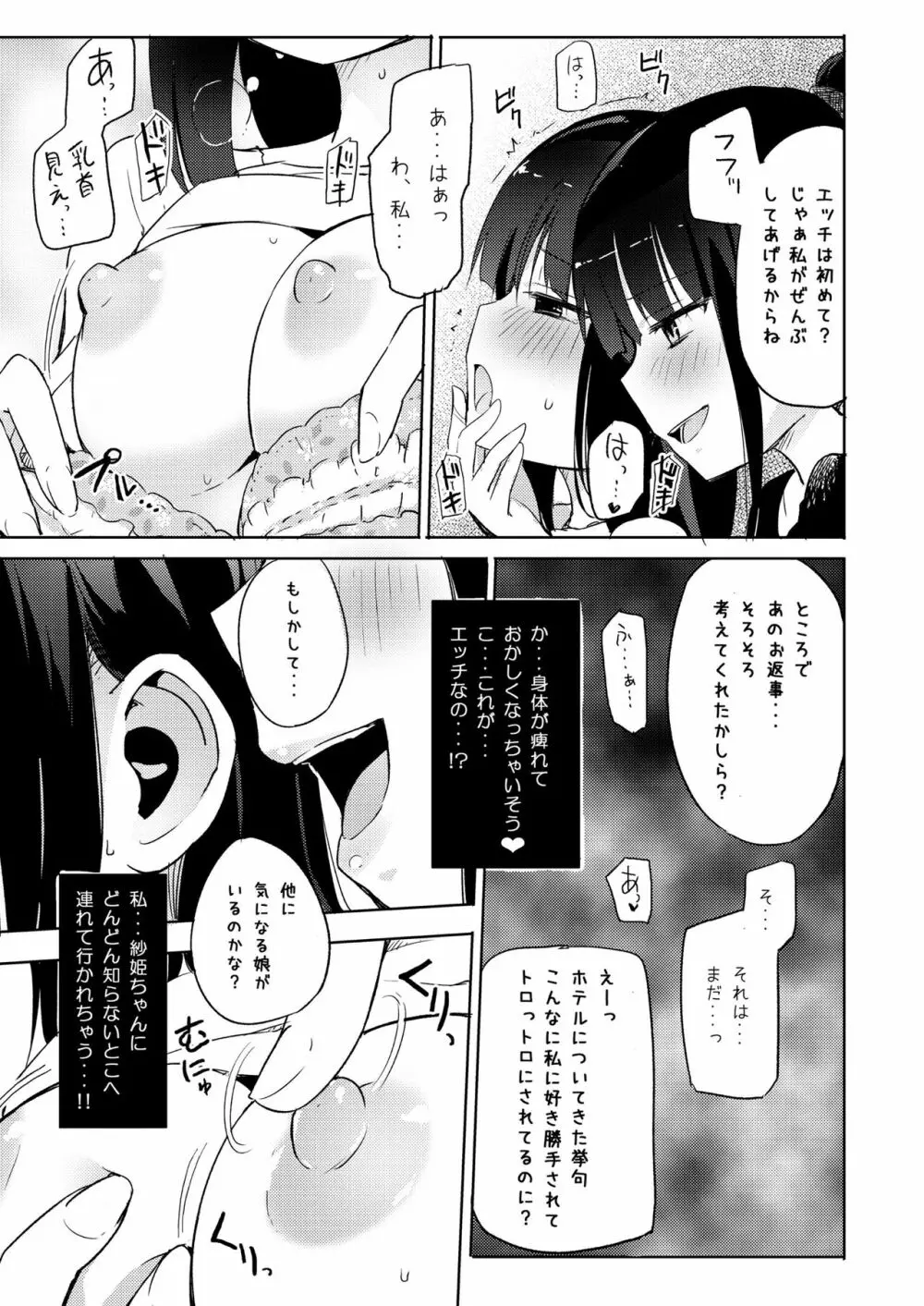 ニップルリリーガールズ ほむら屋★プレアデス総集編 - page72