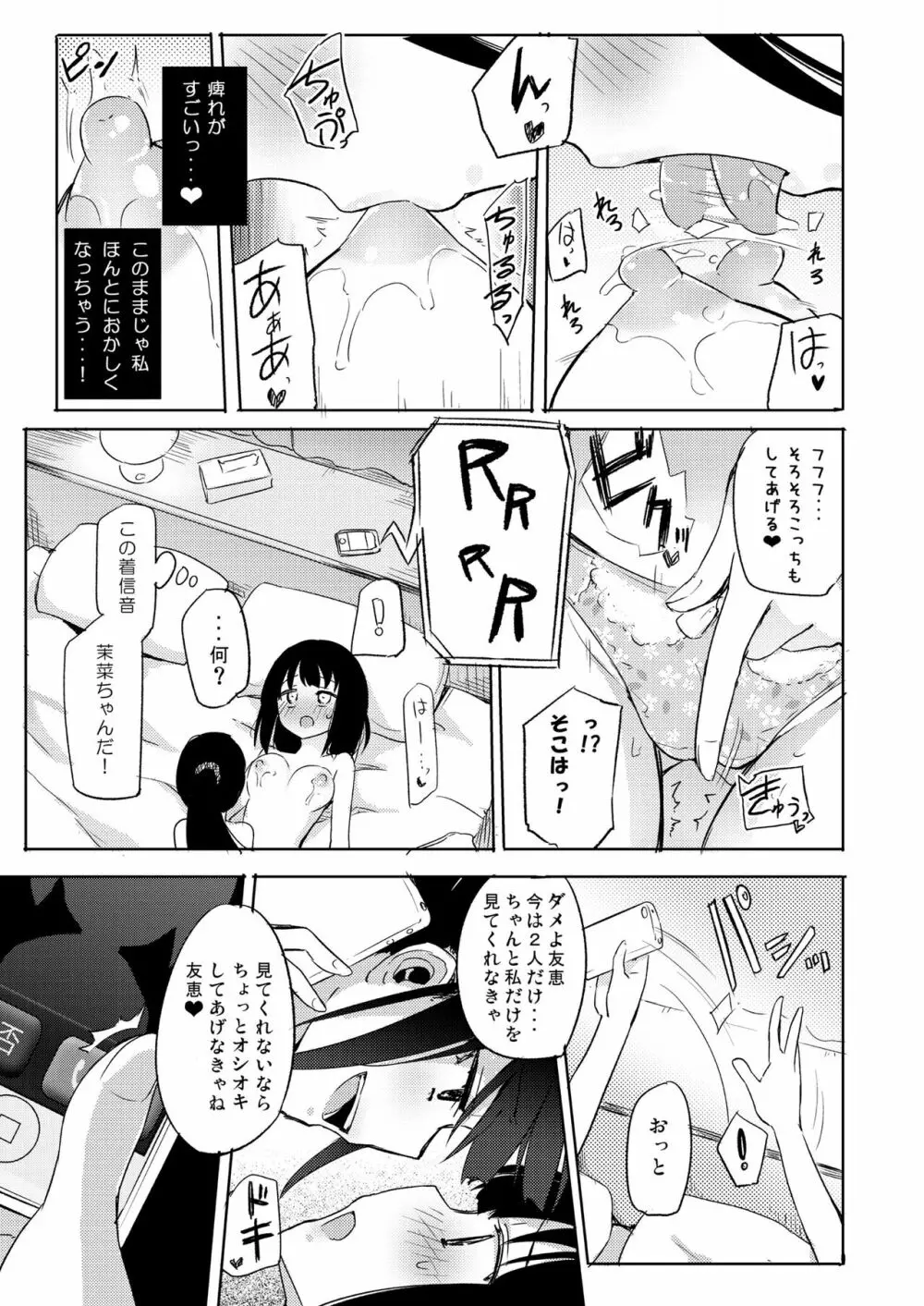 ニップルリリーガールズ ほむら屋★プレアデス総集編 - page74