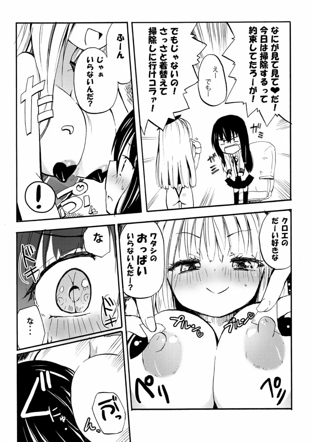 ニップルリリーガールズ ほむら屋★プレアデス総集編 - page8