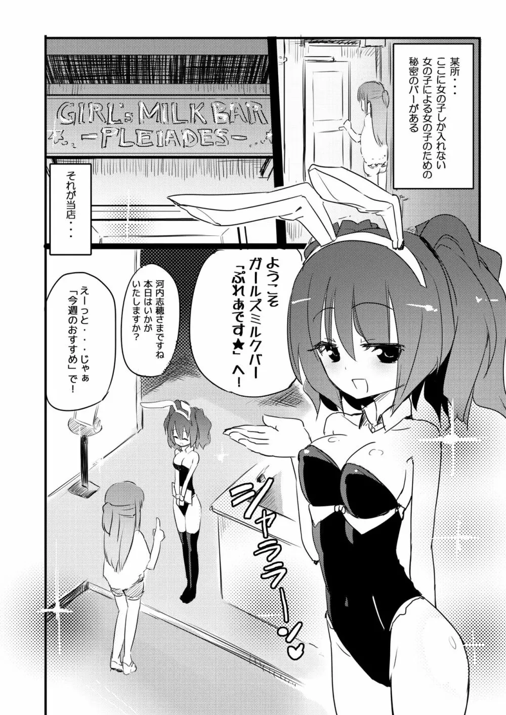 ニップルリリーガールズ ほむら屋★プレアデス総集編 - page81