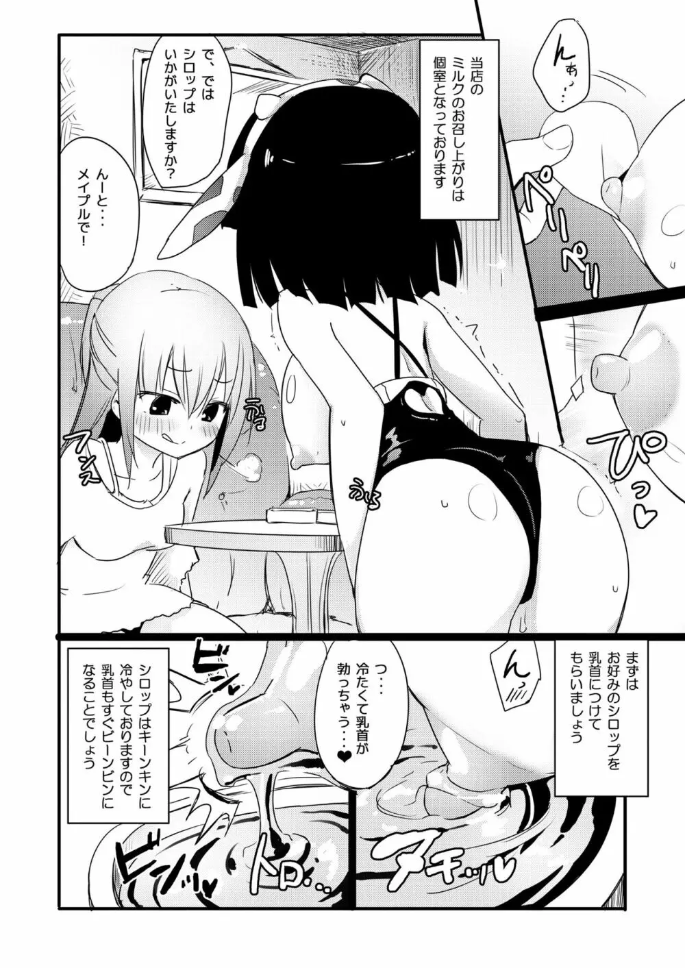 ニップルリリーガールズ ほむら屋★プレアデス総集編 - page83