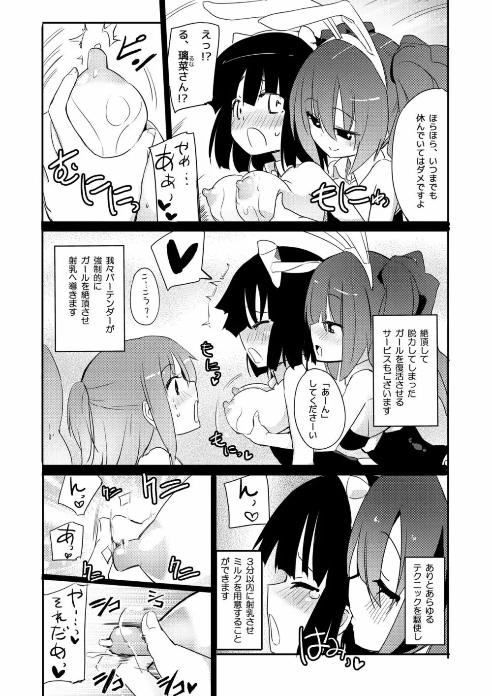 ニップルリリーガールズ ほむら屋★プレアデス総集編 - page86