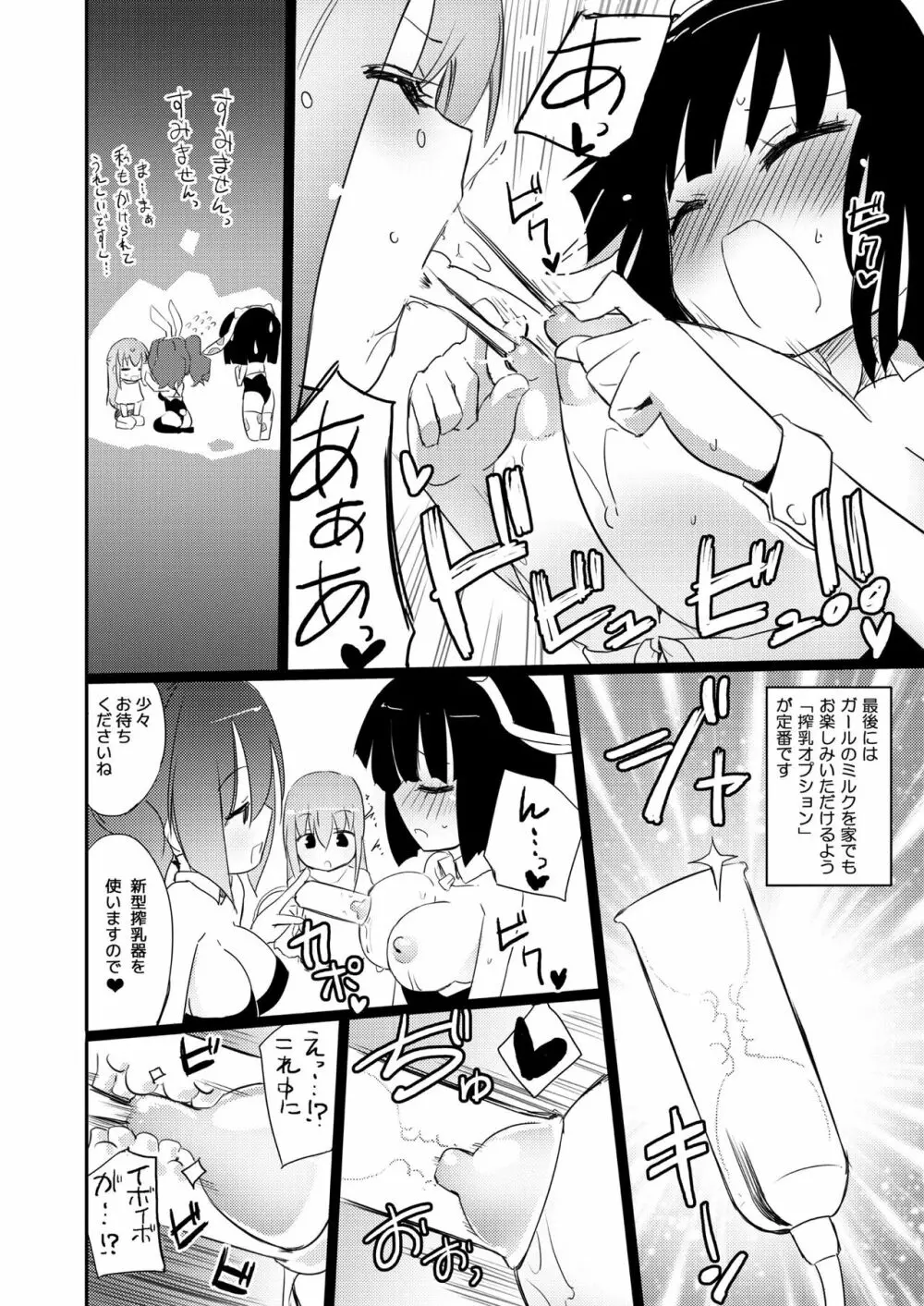 ニップルリリーガールズ ほむら屋★プレアデス総集編 - page87