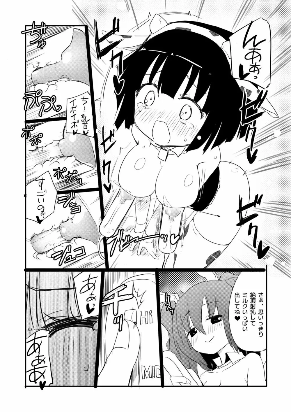 ニップルリリーガールズ ほむら屋★プレアデス総集編 - page88